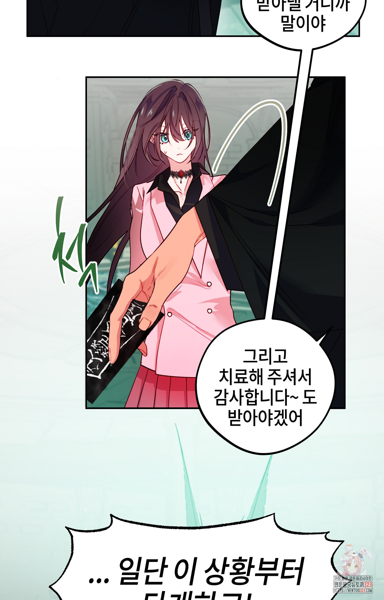 두근두근 공략기 102화 31