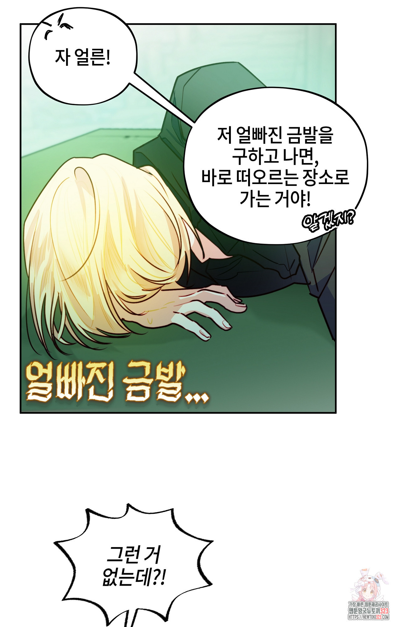 두근두근 공략기 102화 37