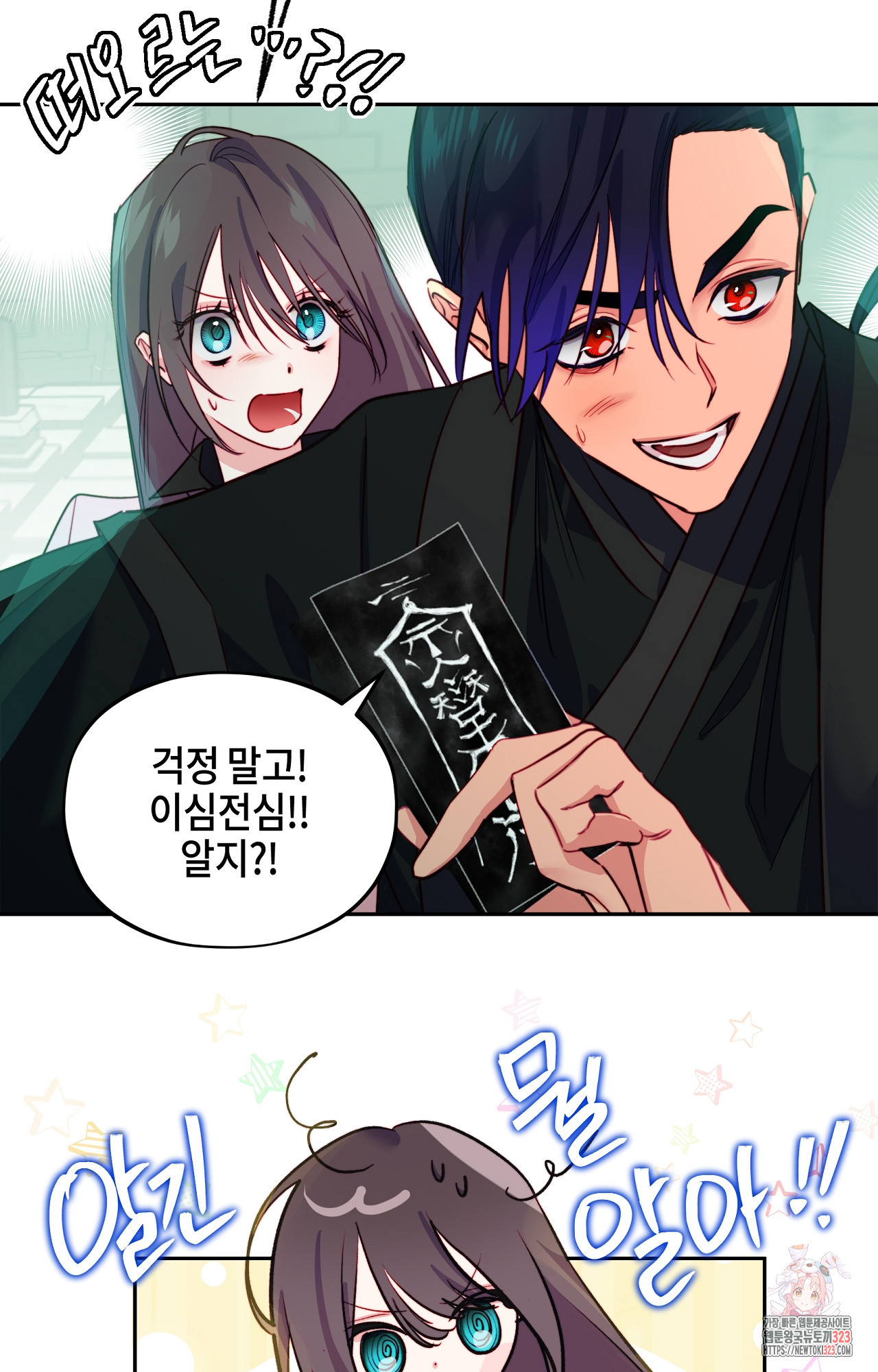 두근두근 공략기 102화 38