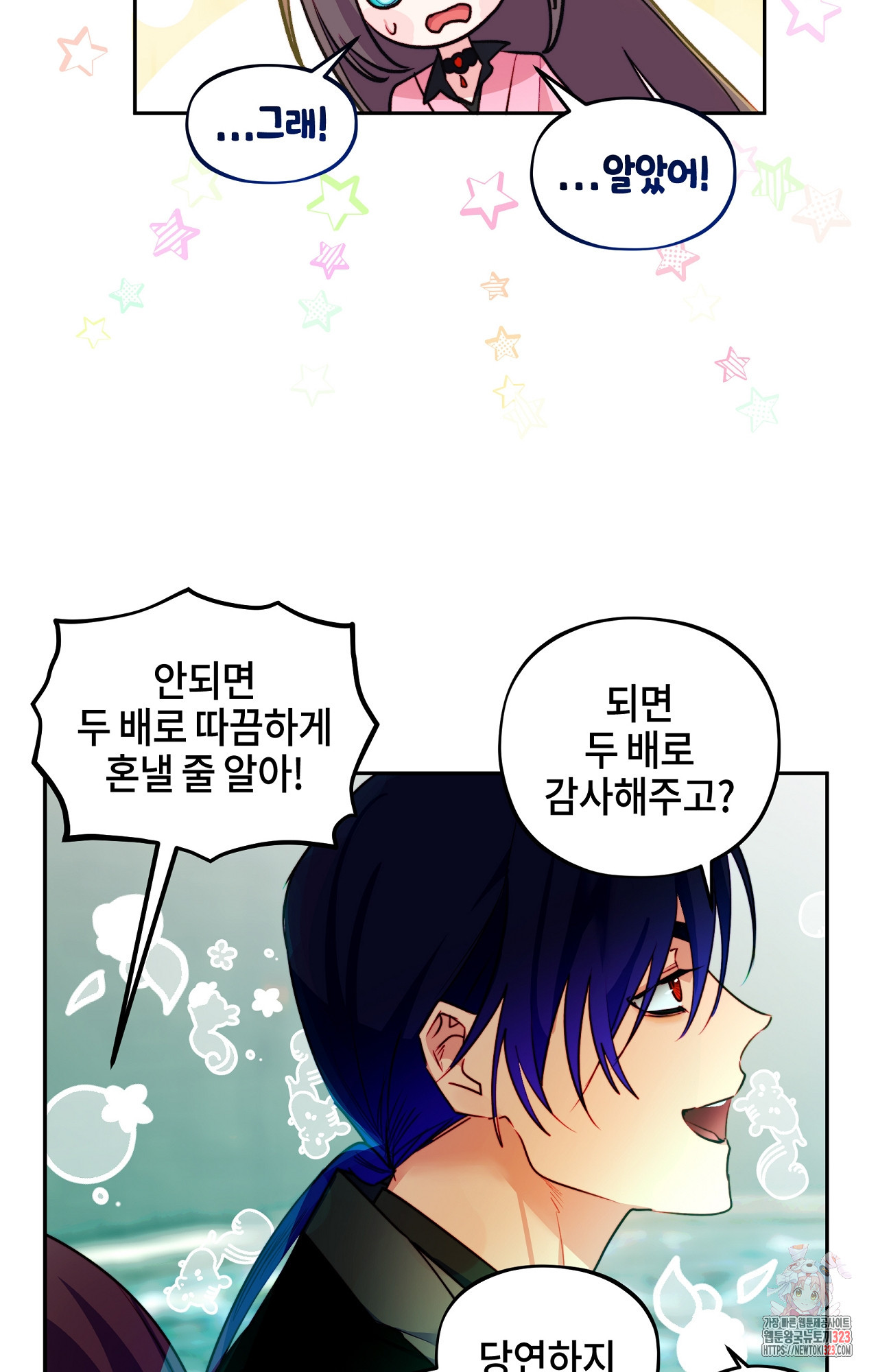 두근두근 공략기 102화 39