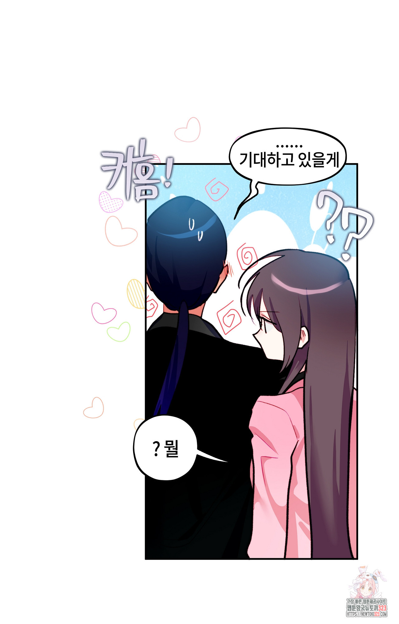 두근두근 공략기 102화 41