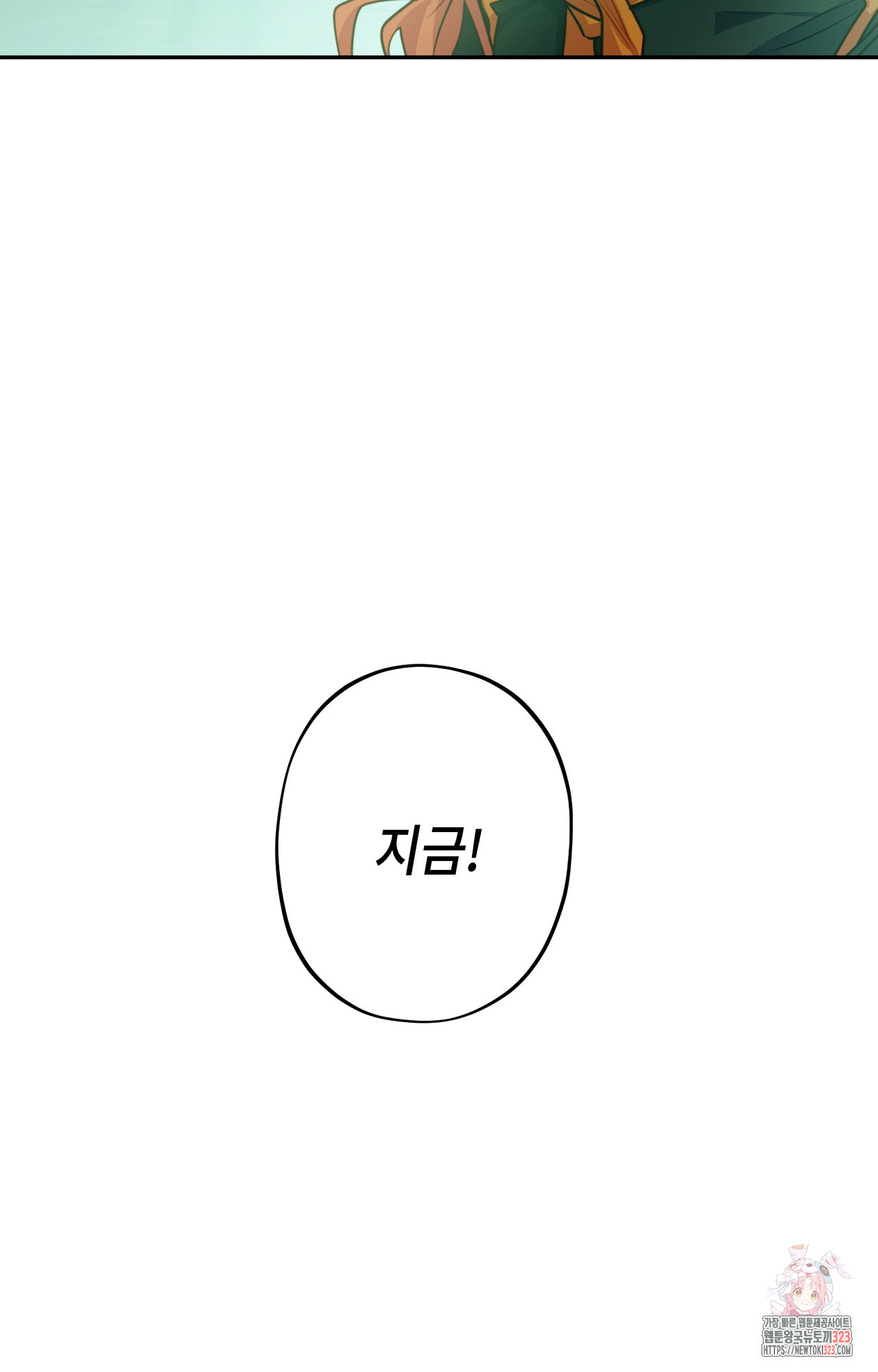두근두근 공략기 102화 43