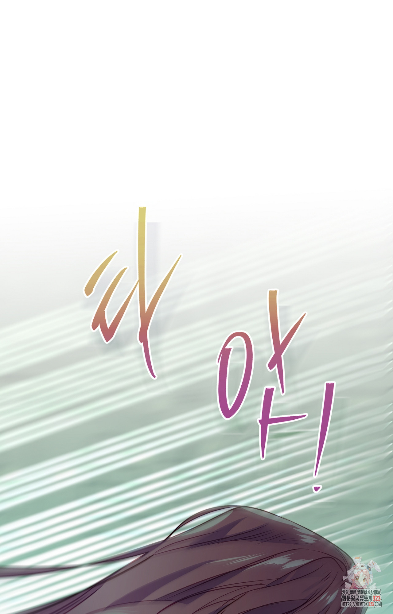 두근두근 공략기 102화 44
