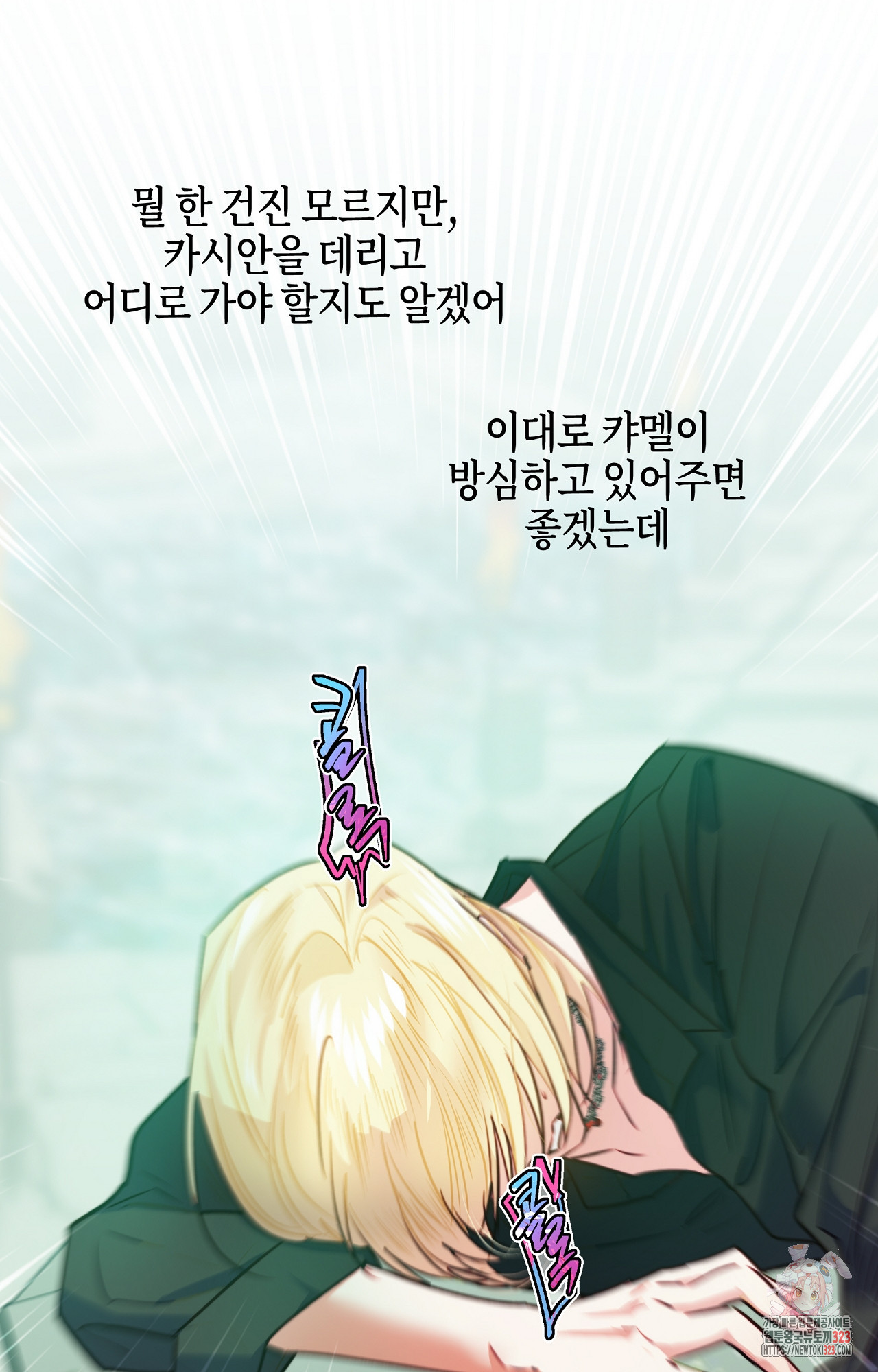 두근두근 공략기 102화 47