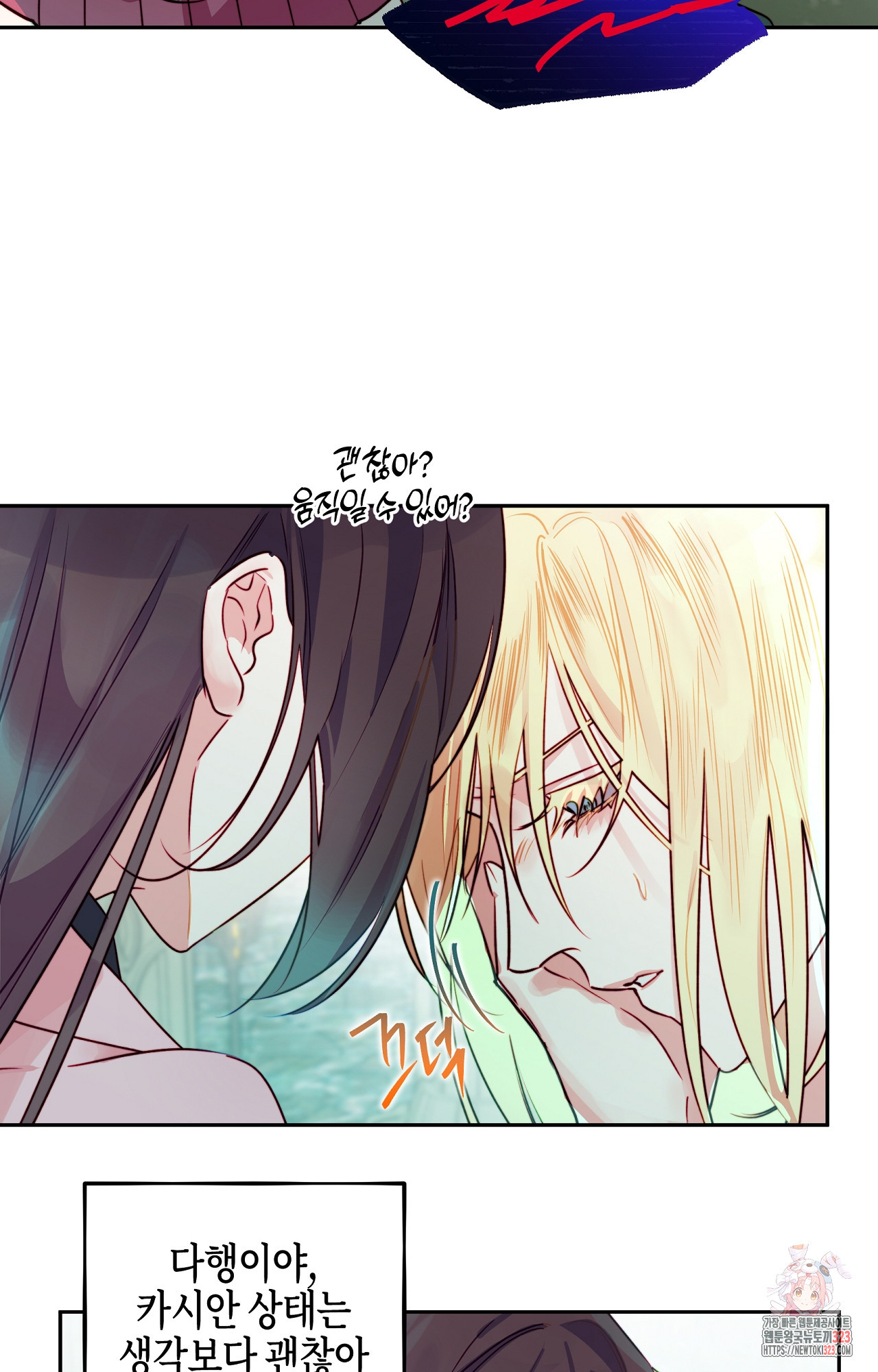 두근두근 공략기 102화 55