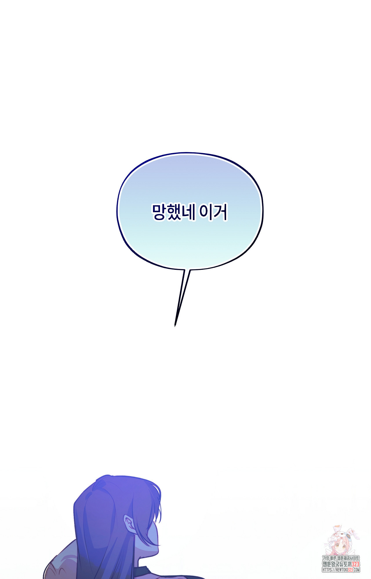 두근두근 공략기 102화 64