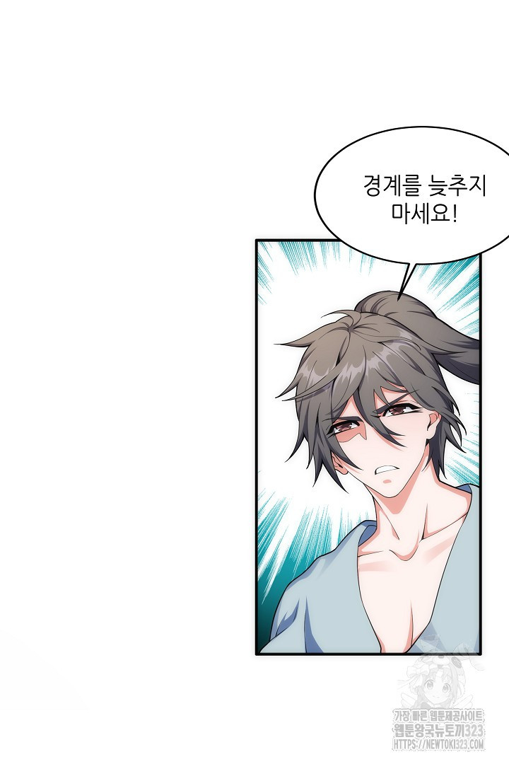 8백년 전으로 회귀 40화 8