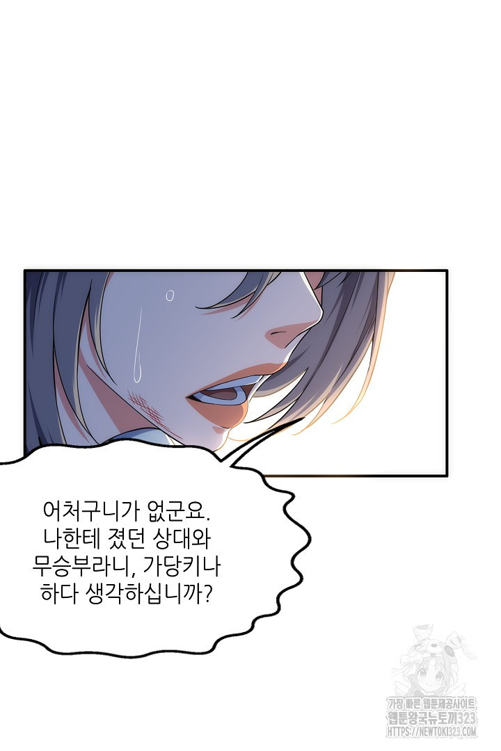 8백년 전으로 회귀 40화 12
