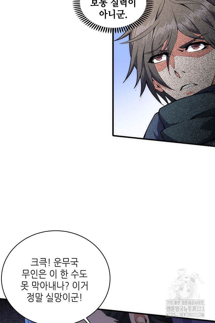 8백년 전으로 회귀 44화 4