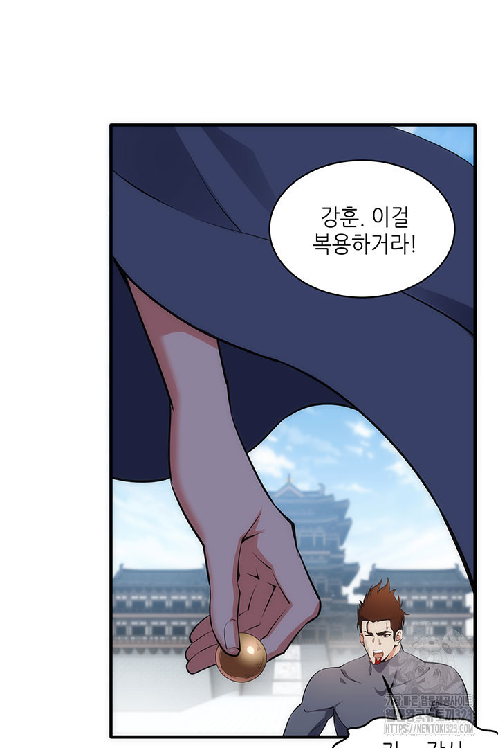 8백년 전으로 회귀 44화 12