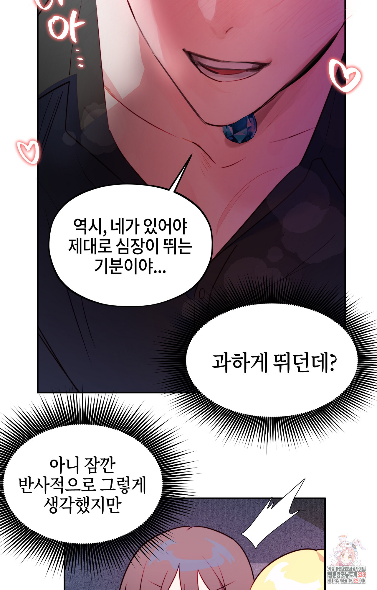 두근두근 공략기 105화 4