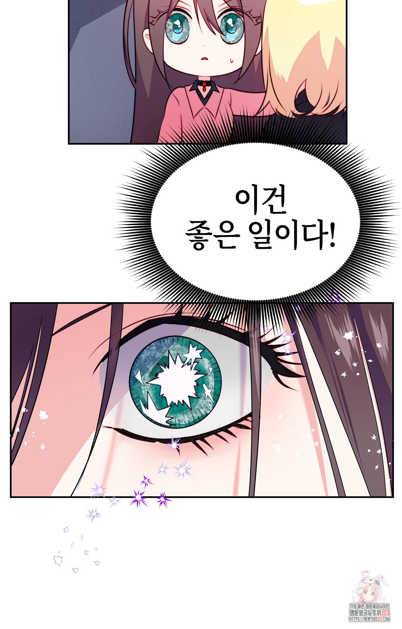 두근두근 공략기 105화 5
