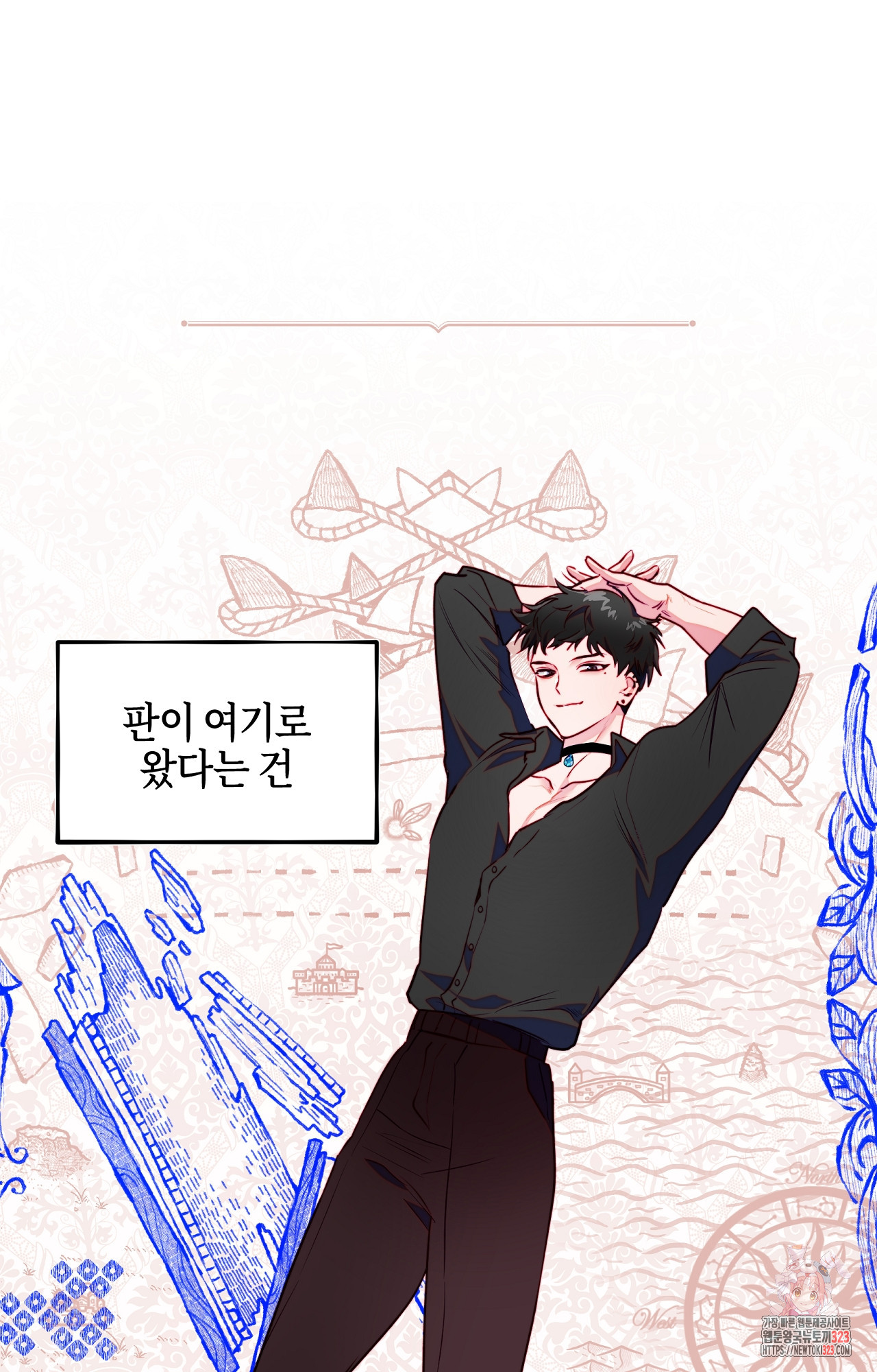 두근두근 공략기 105화 6