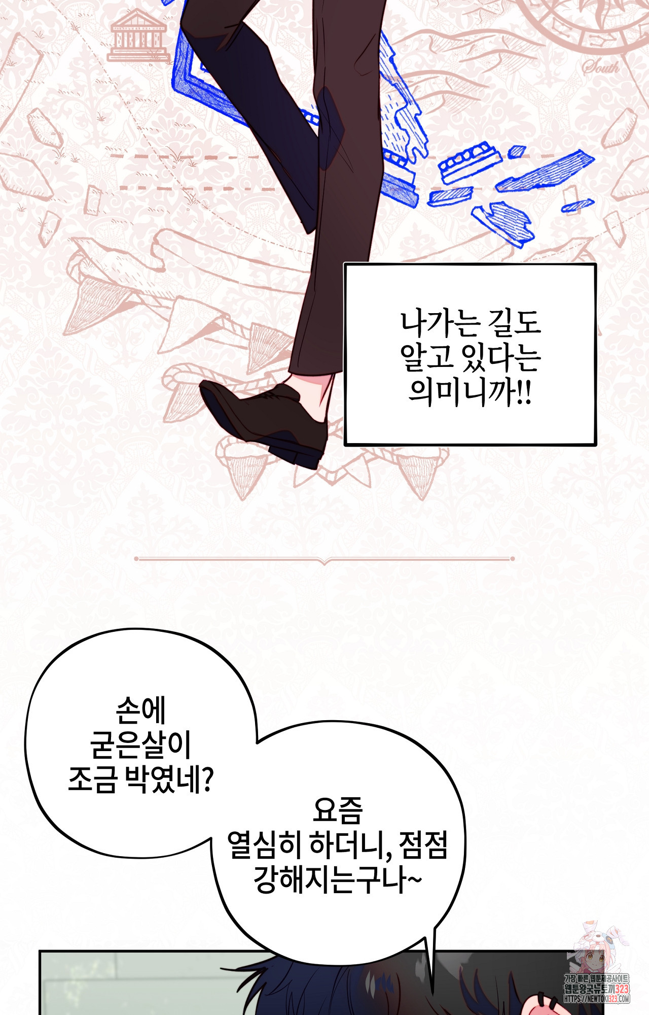 두근두근 공략기 105화 7