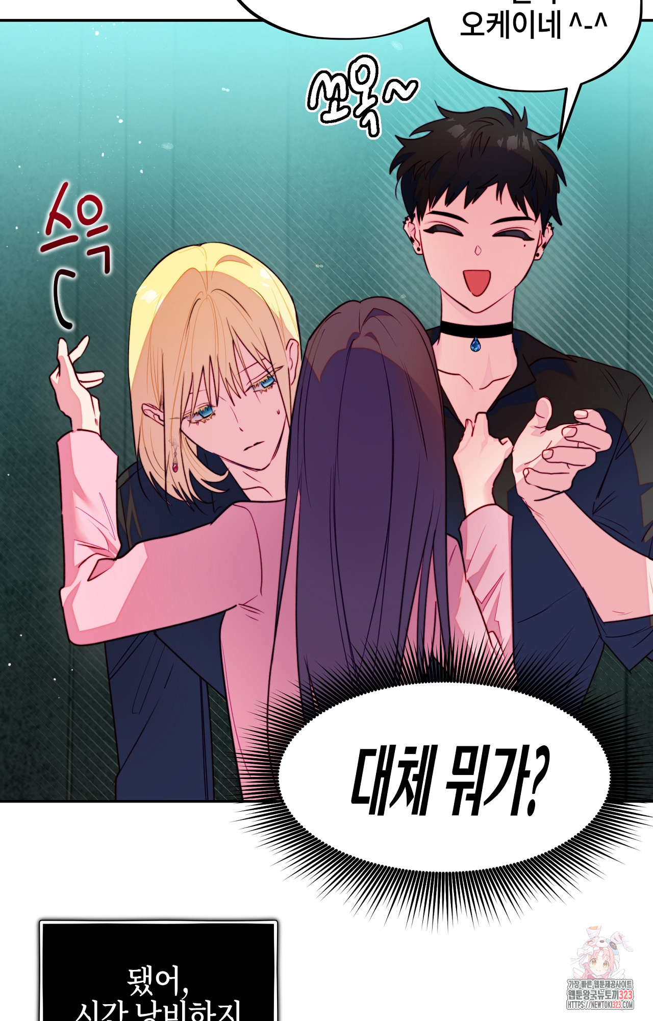 두근두근 공략기 105화 9