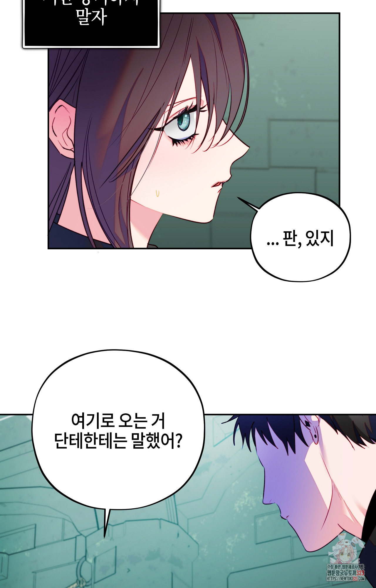 두근두근 공략기 105화 10