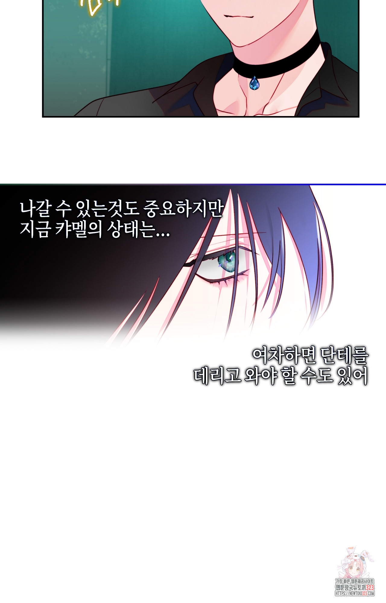 두근두근 공략기 105화 12