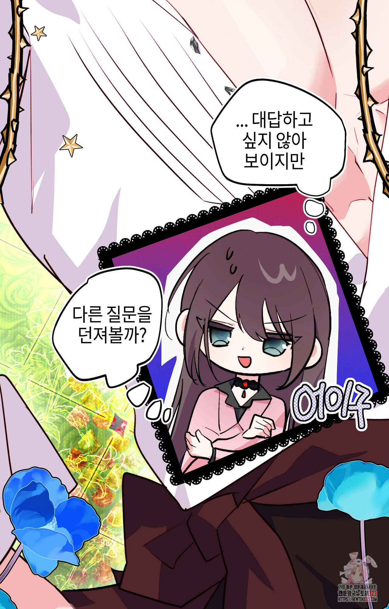 두근두근 공략기 105화 15