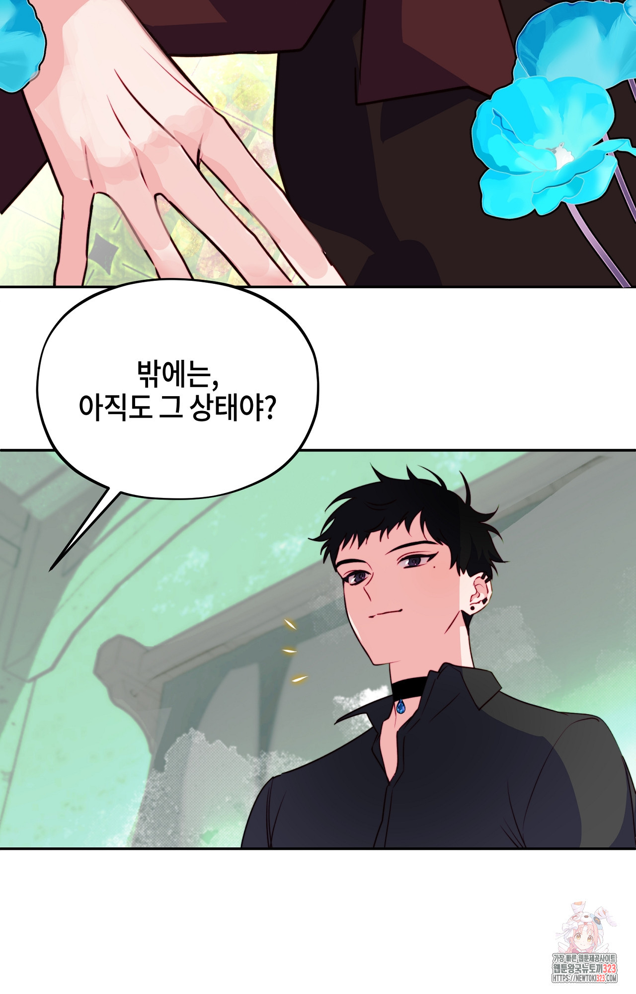 두근두근 공략기 105화 16