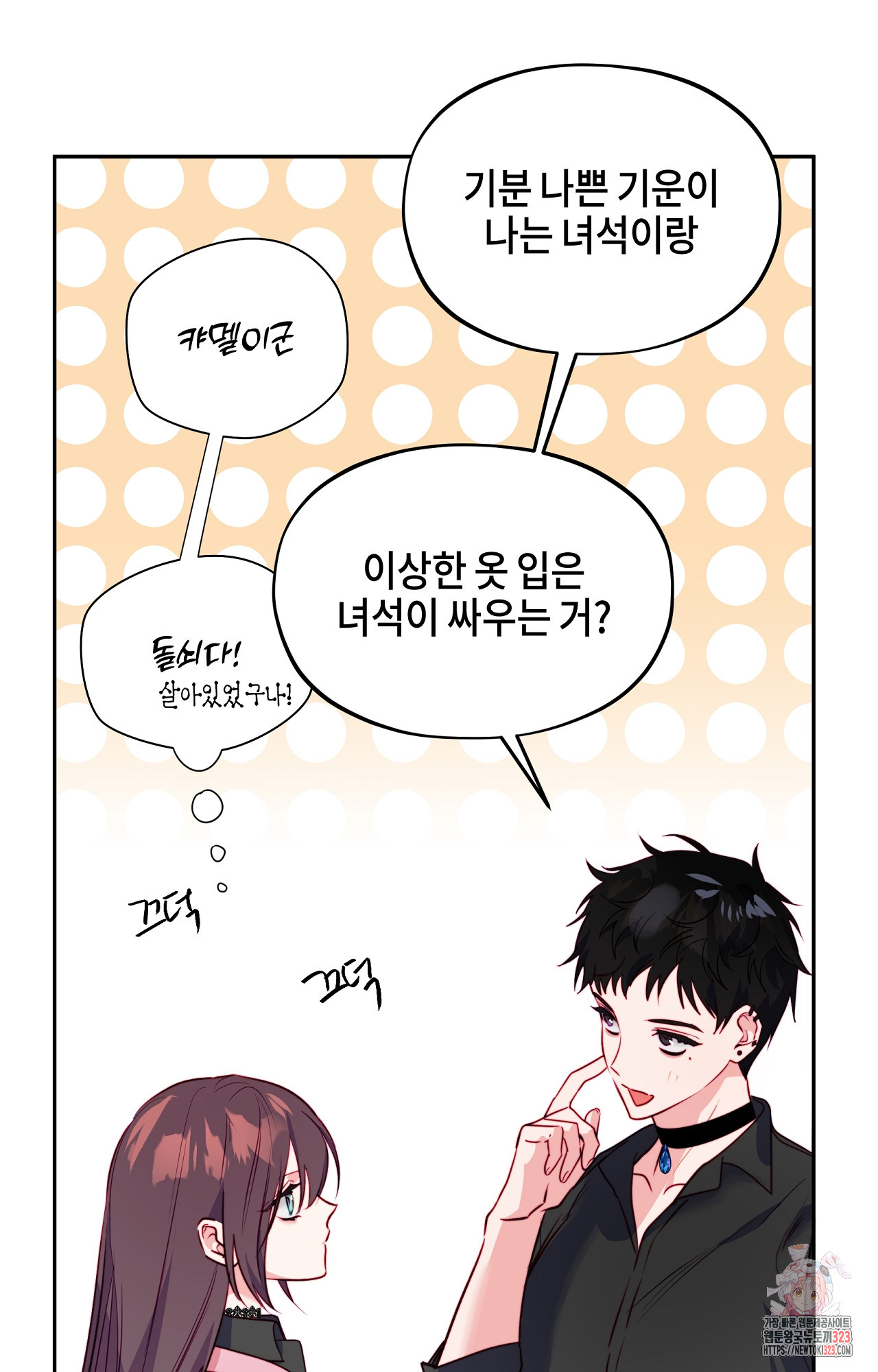 두근두근 공략기 105화 17