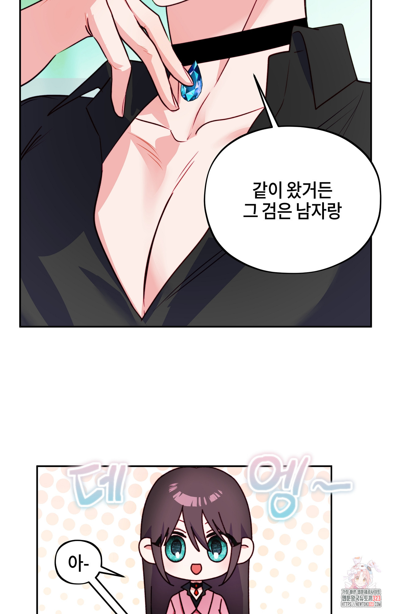 두근두근 공략기 105화 19