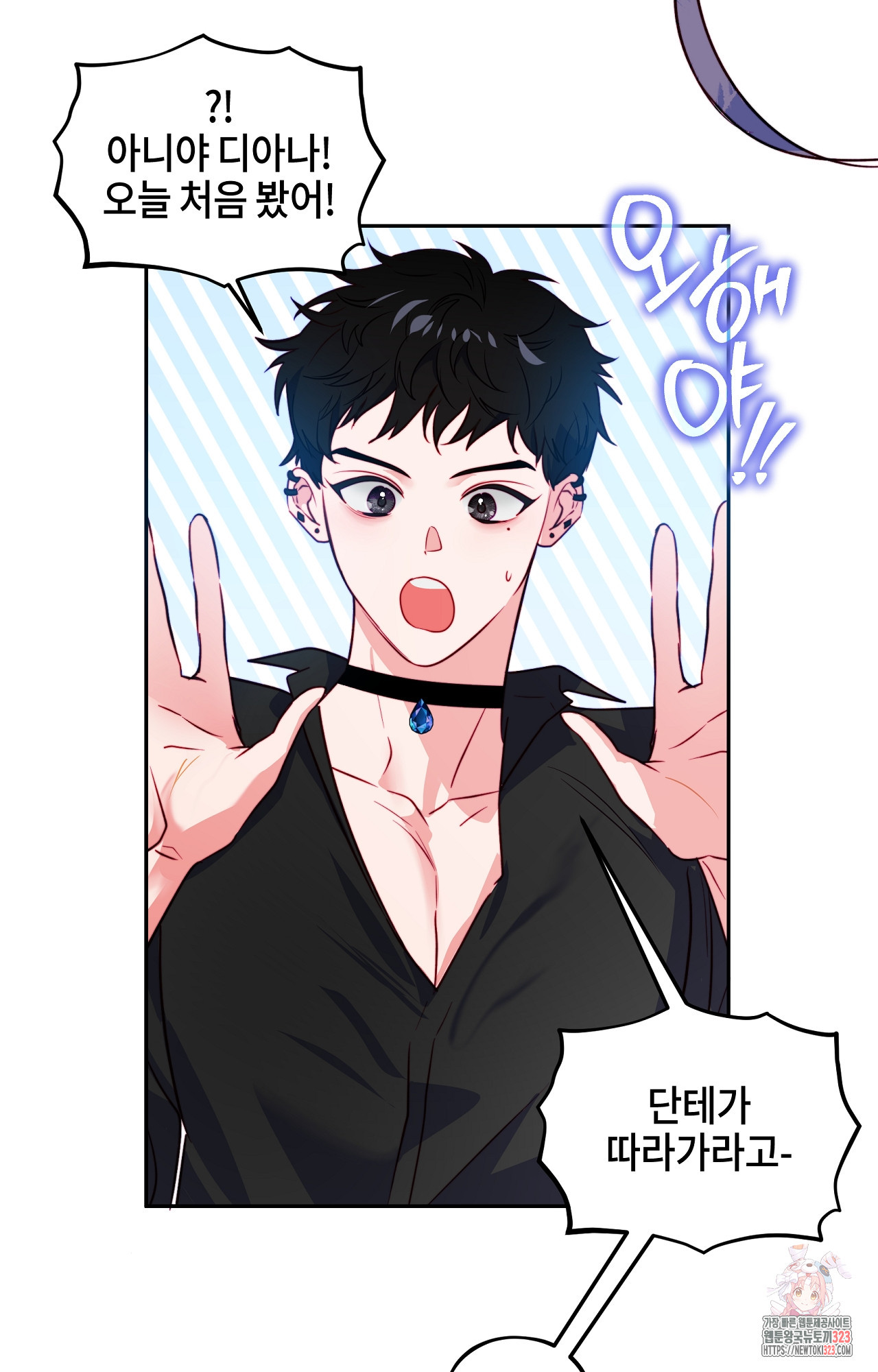 두근두근 공략기 105화 21