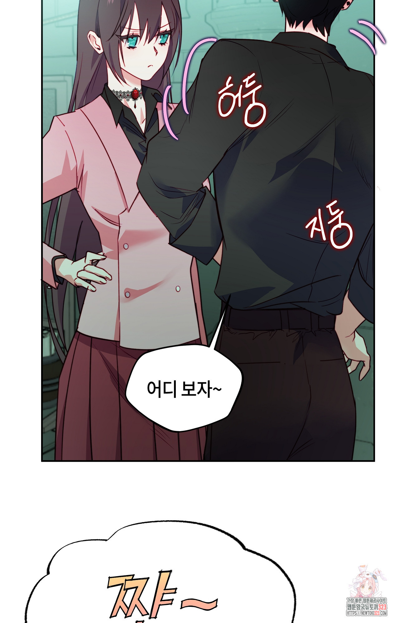 두근두근 공략기 105화 23