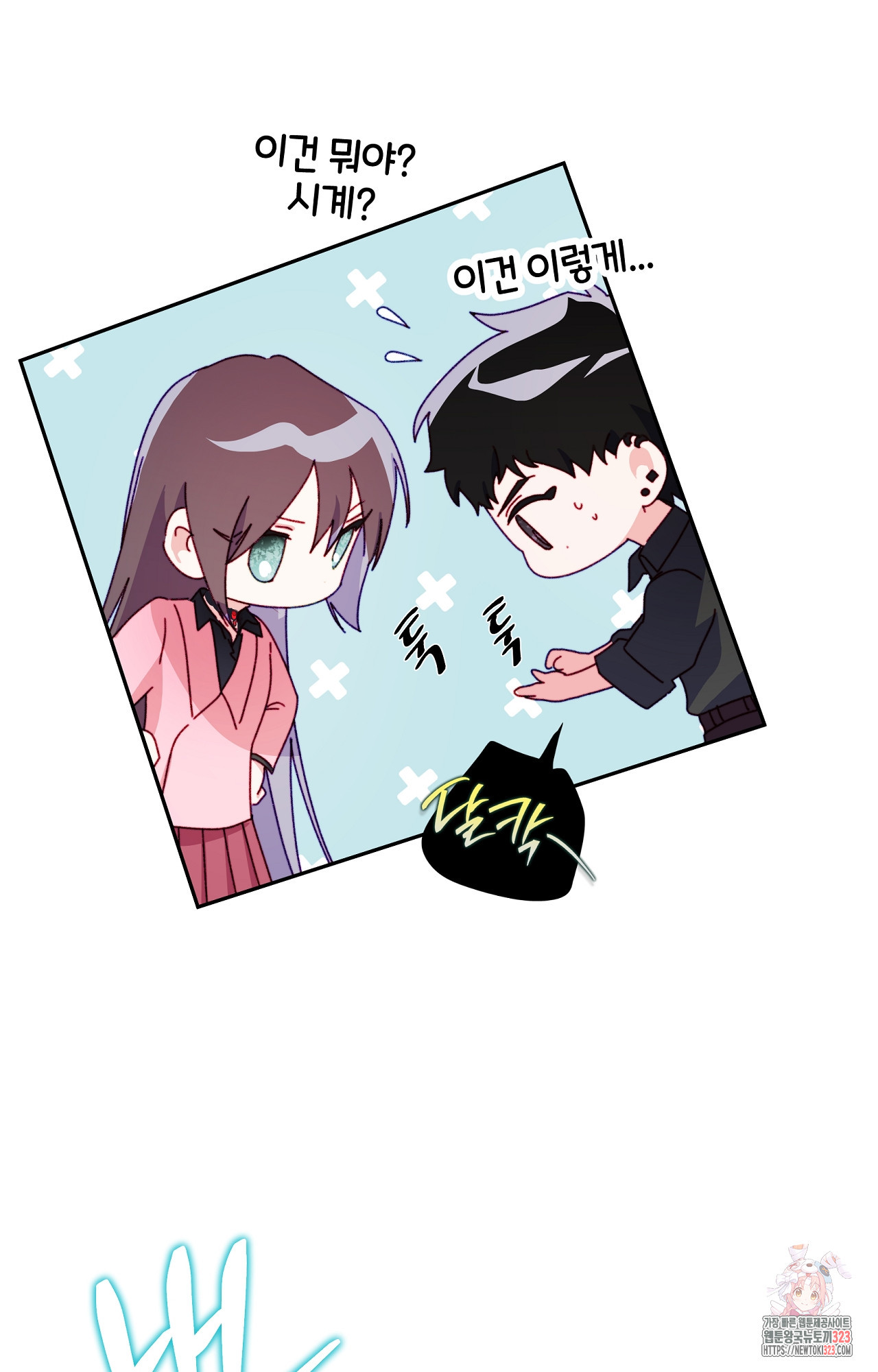 두근두근 공략기 105화 25