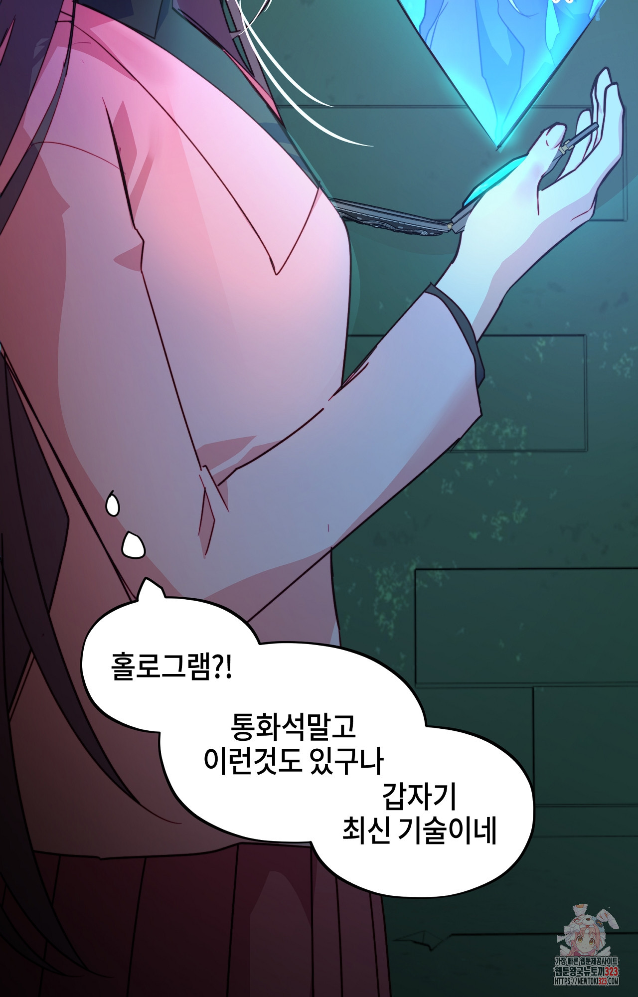 두근두근 공략기 105화 31