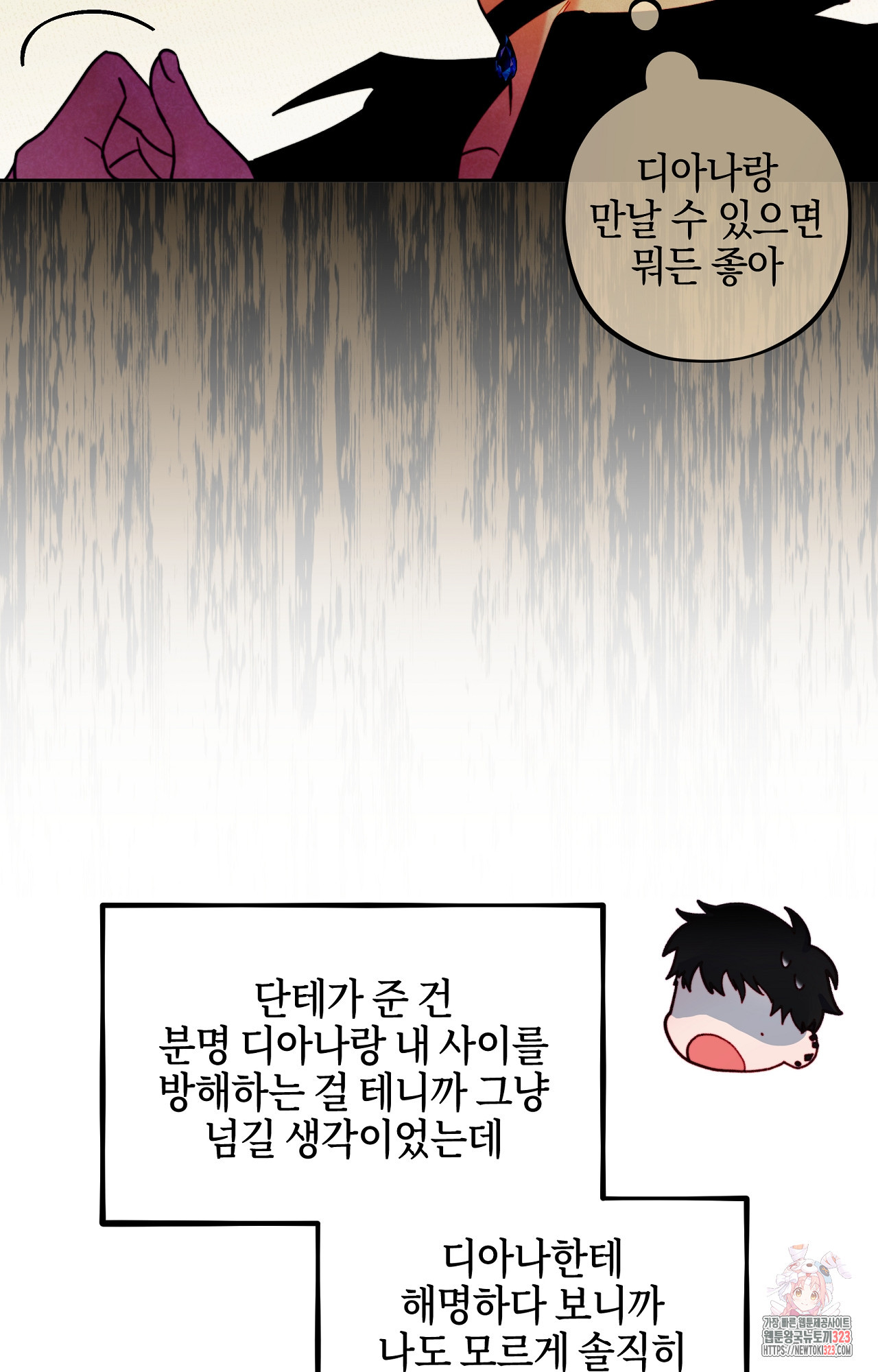 두근두근 공략기 105화 37