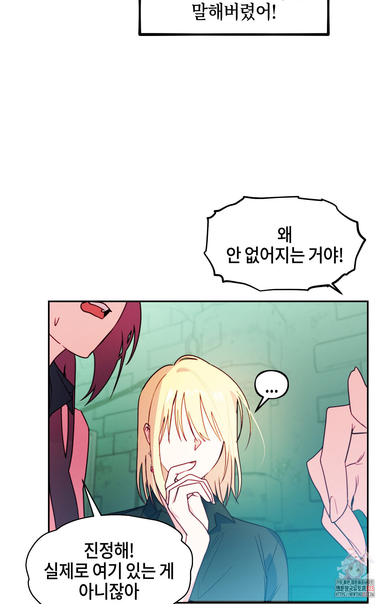 두근두근 공략기 105화 38