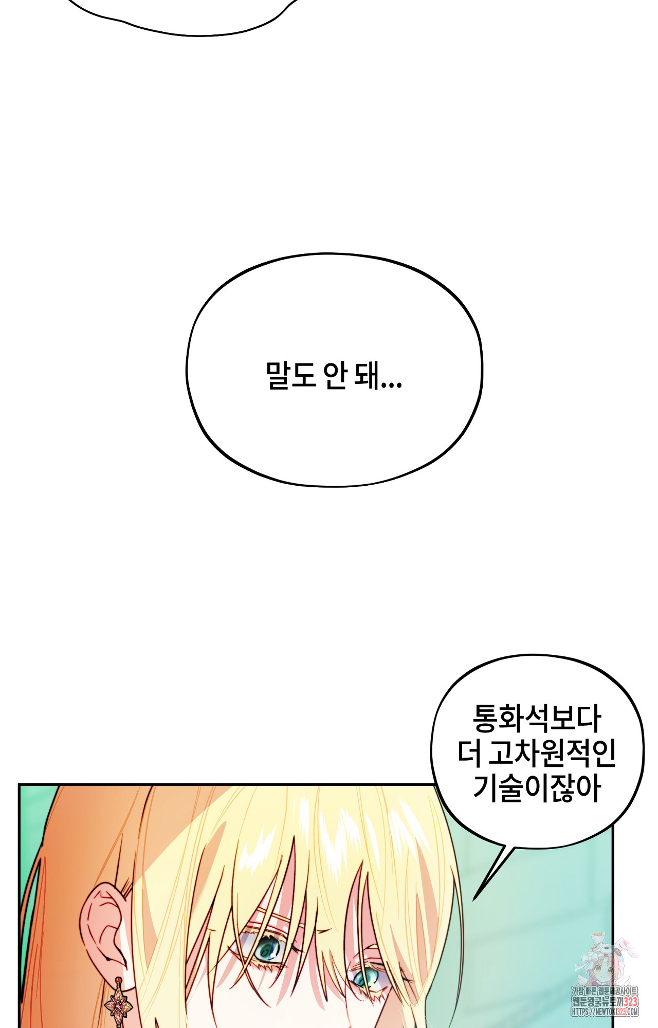 두근두근 공략기 105화 39