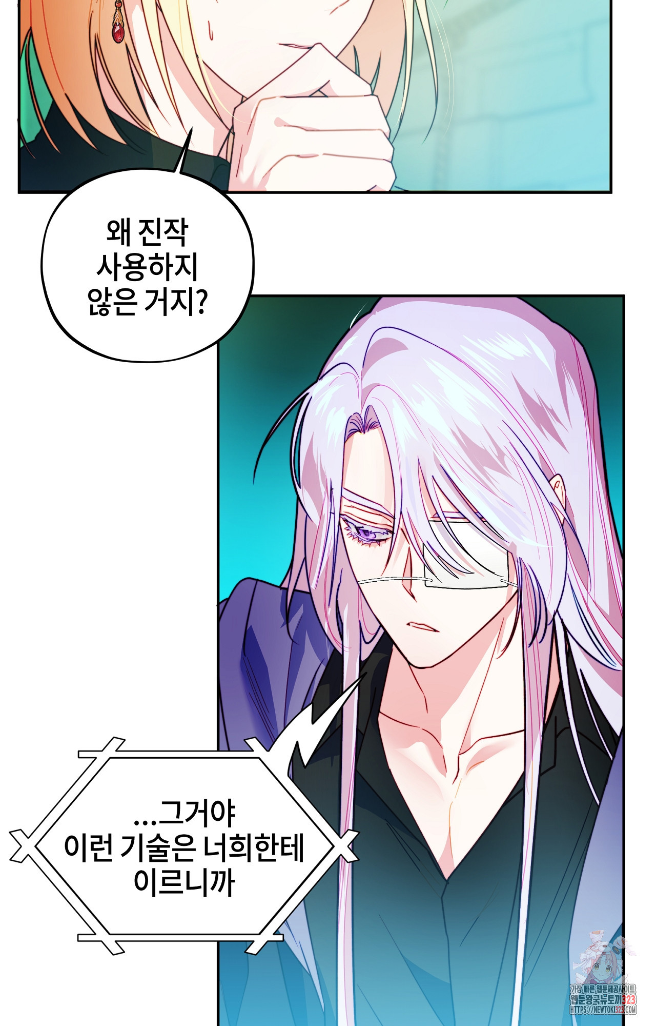 두근두근 공략기 105화 40
