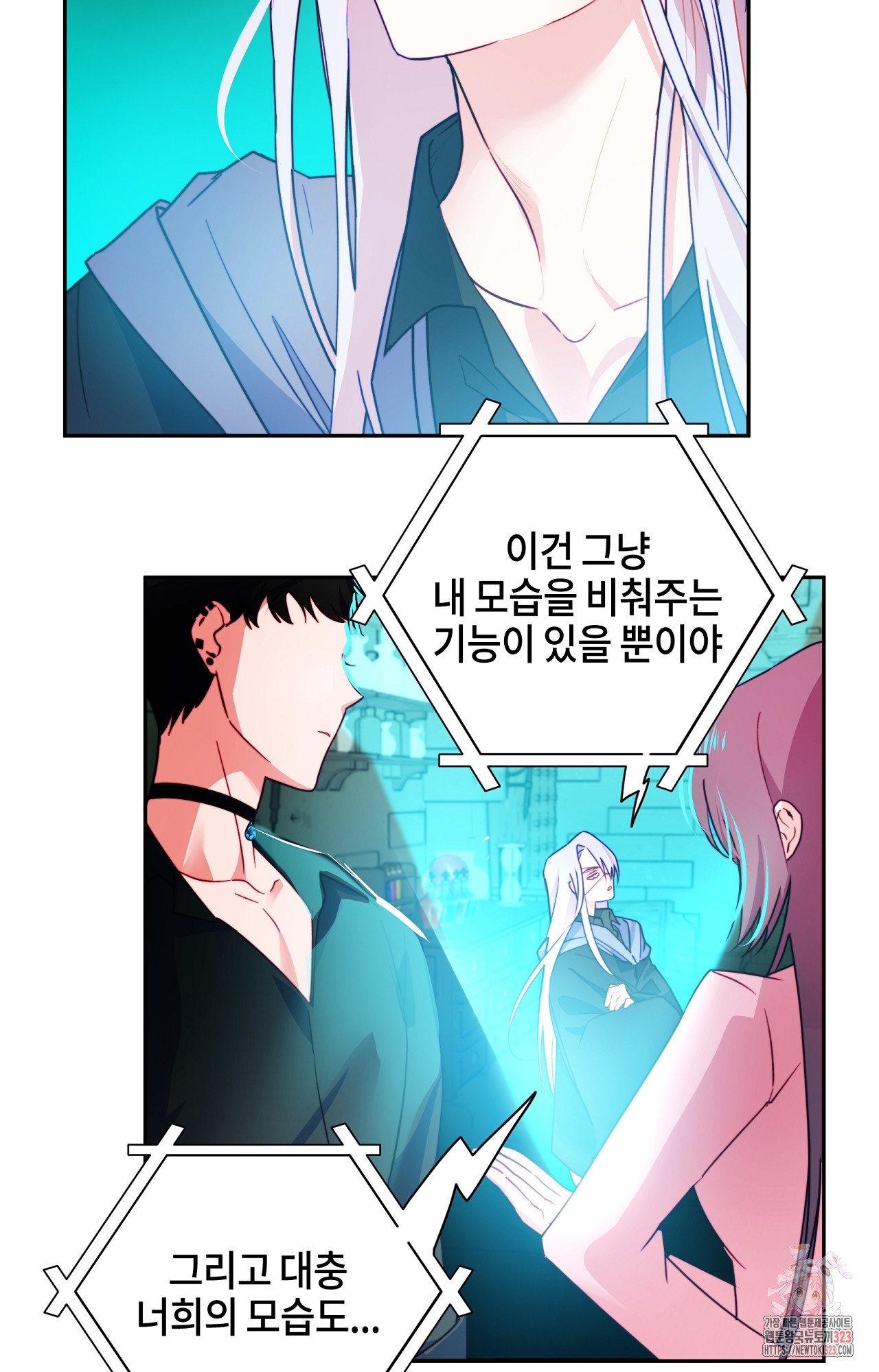 두근두근 공략기 105화 43