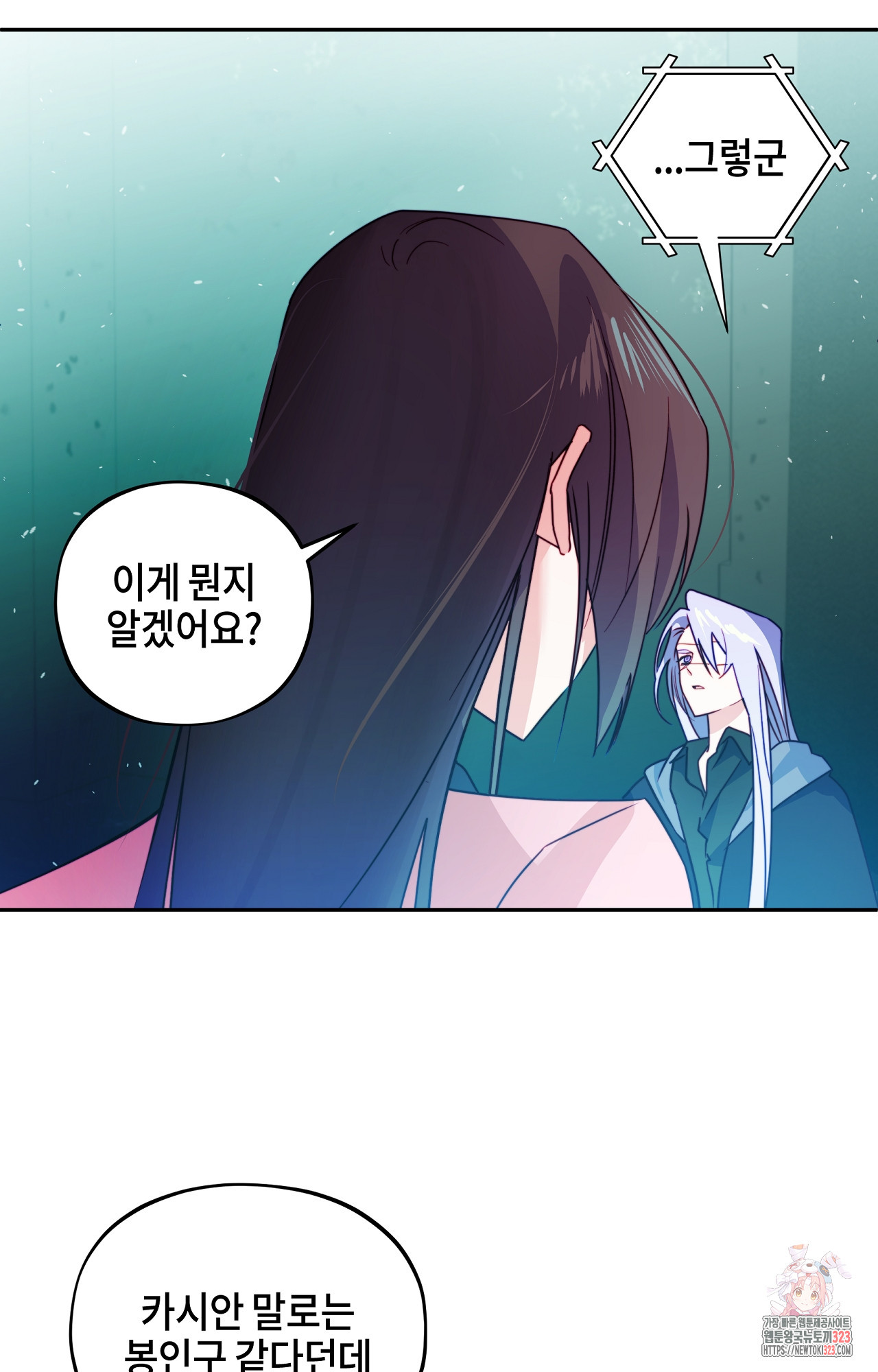 두근두근 공략기 105화 47