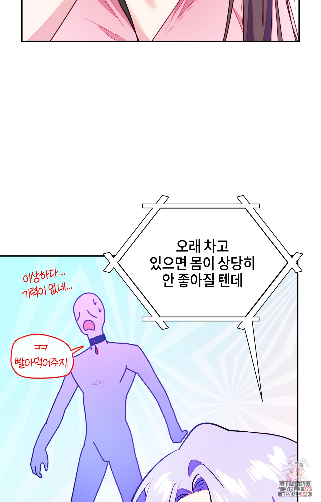 두근두근 공략기 105화 52