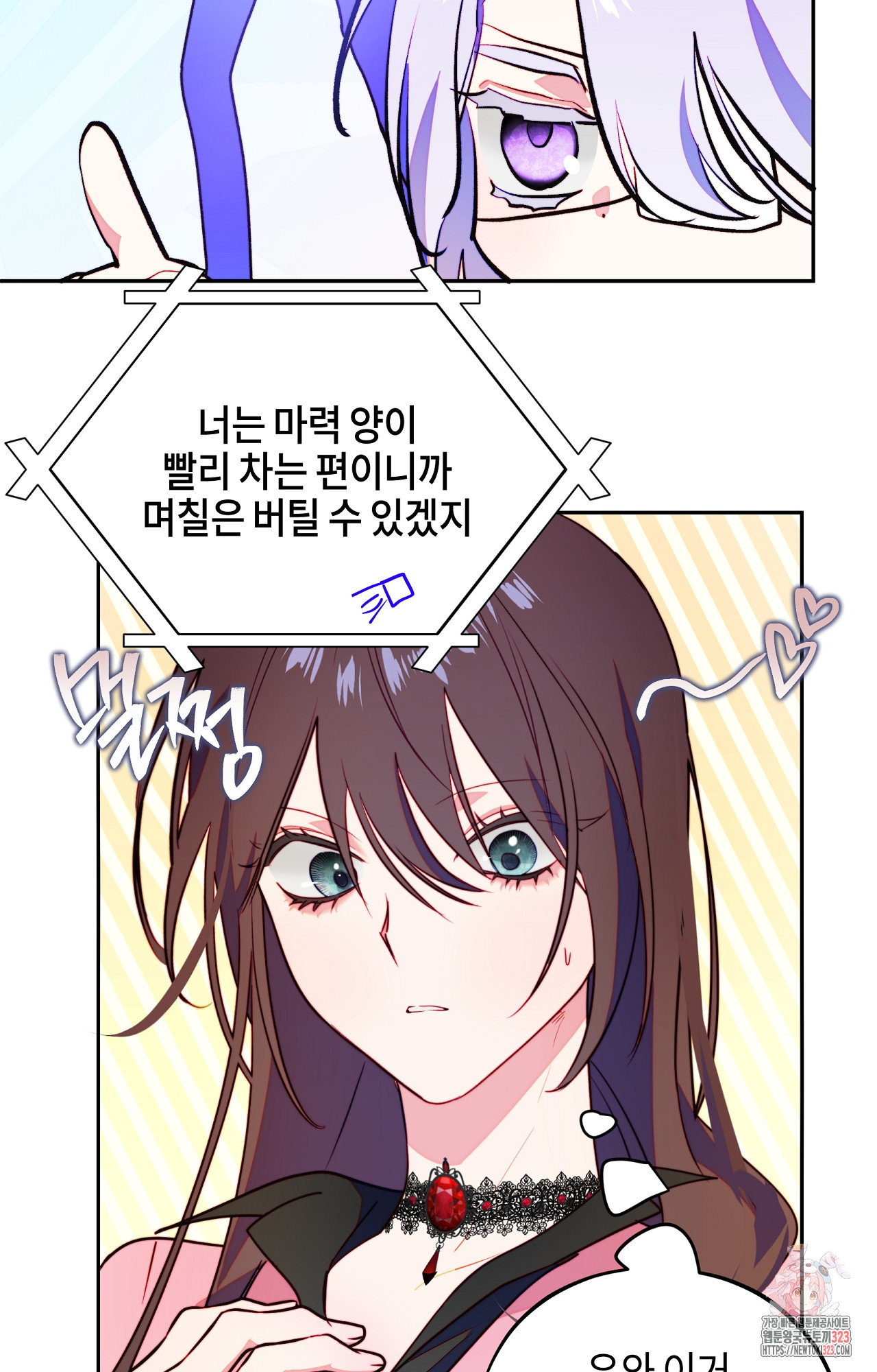 두근두근 공략기 105화 53