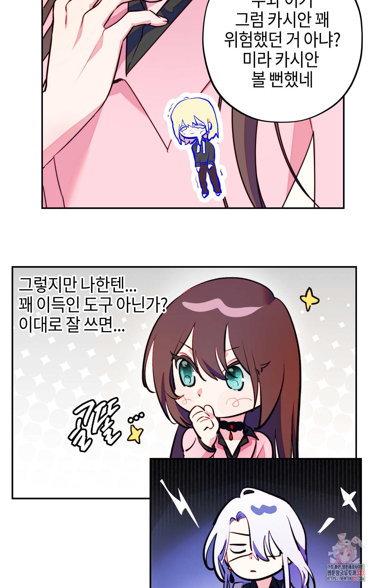 두근두근 공략기 105화 54