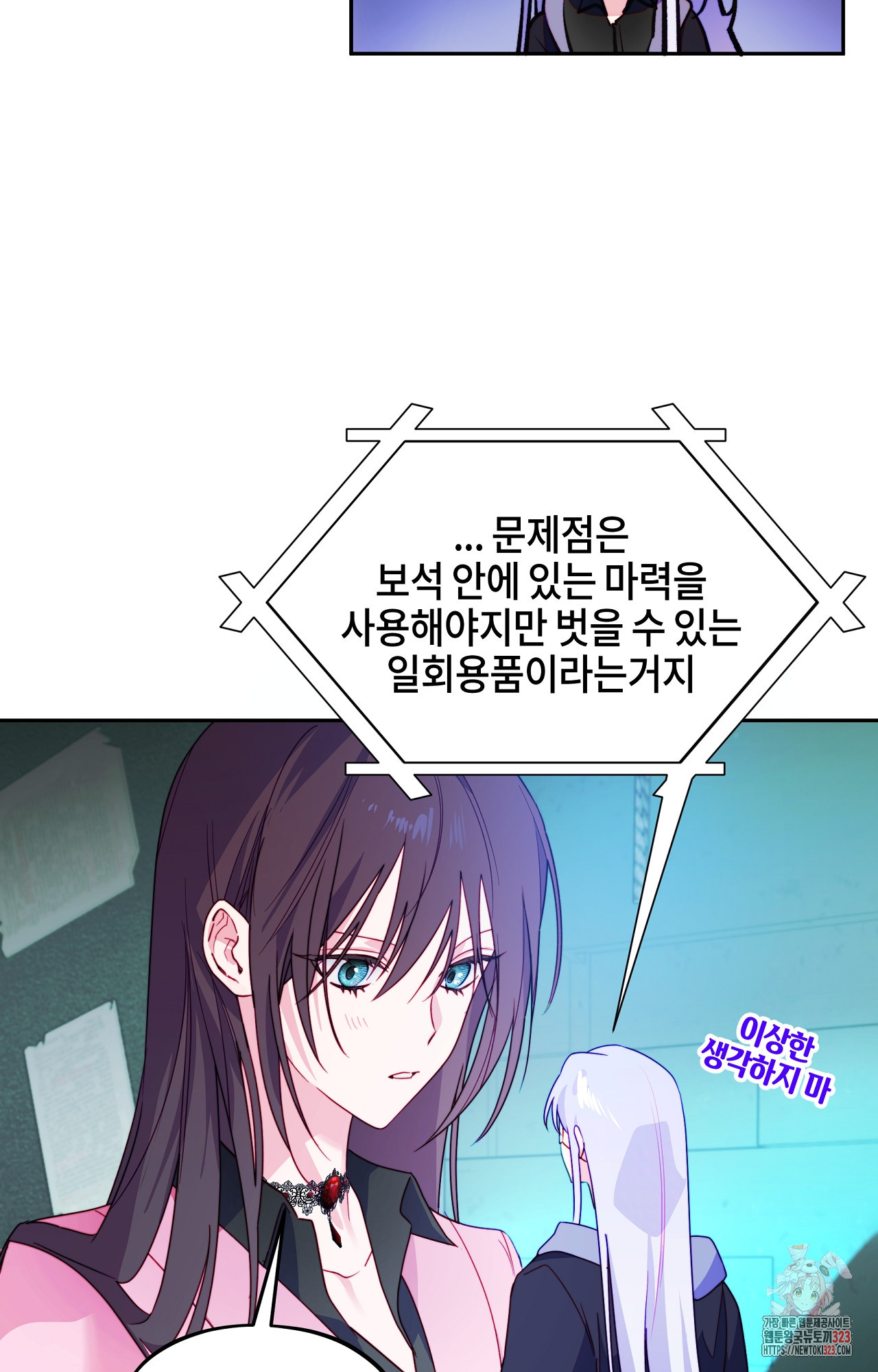 두근두근 공략기 105화 55
