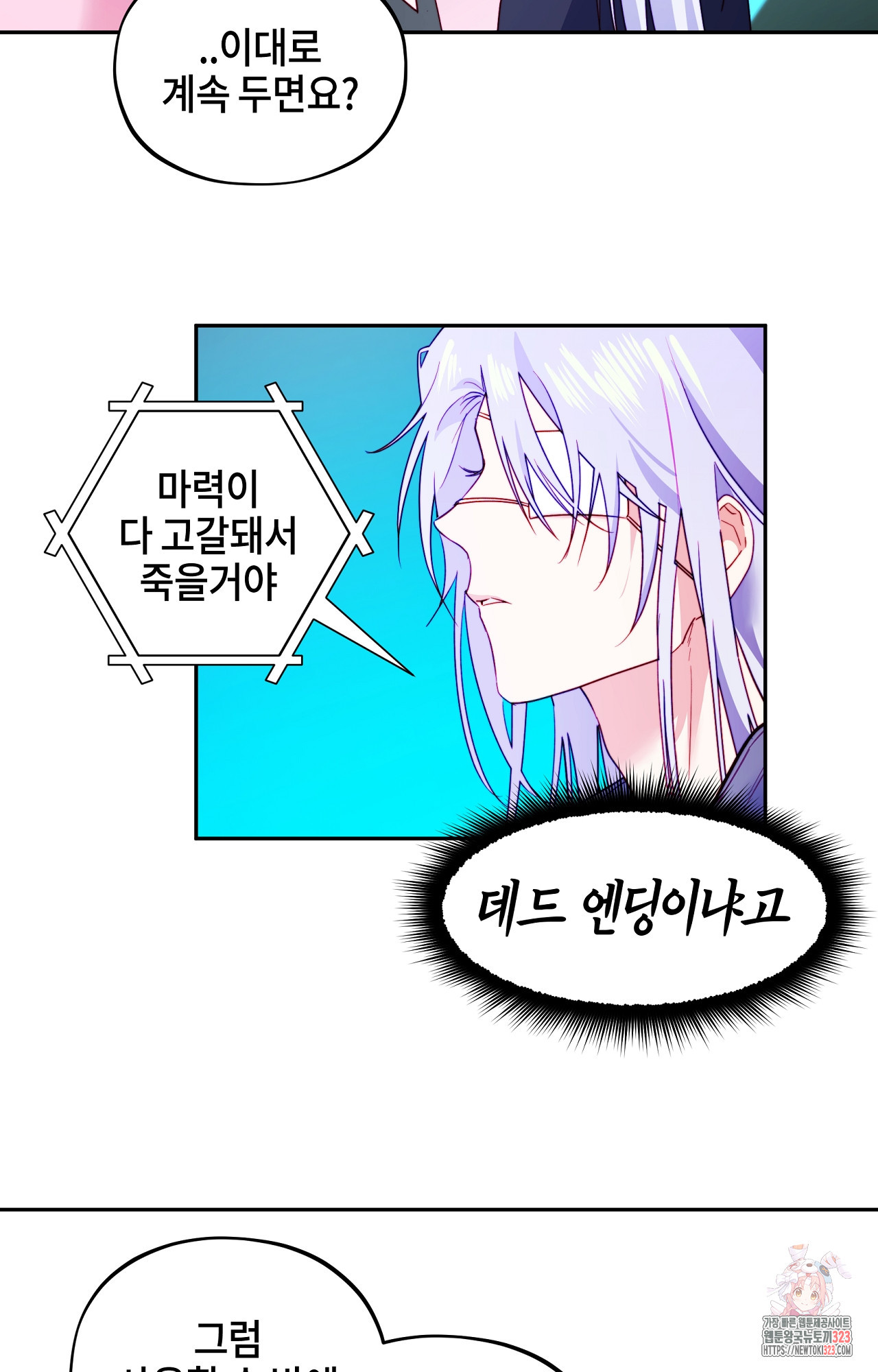 두근두근 공략기 105화 56