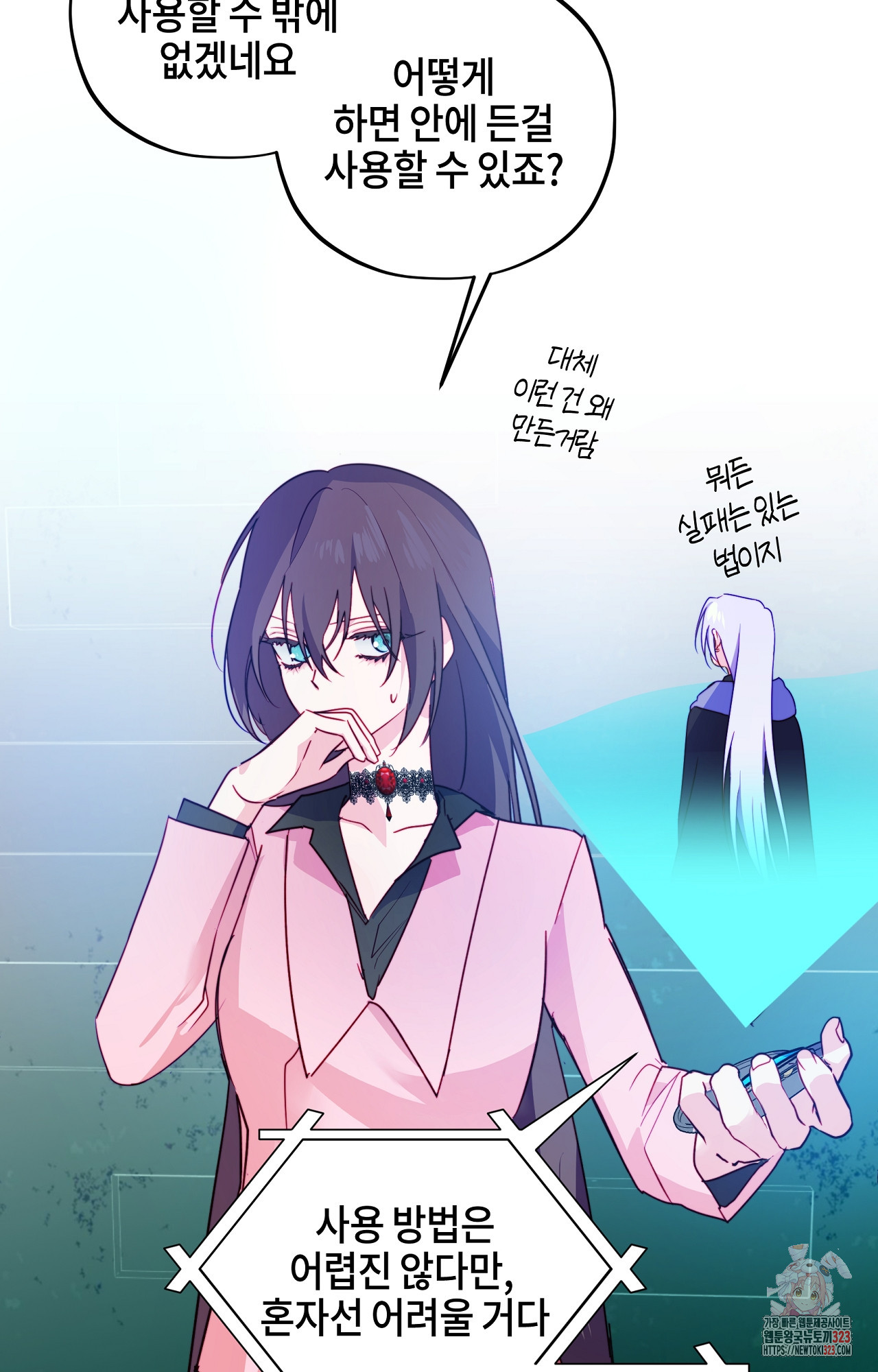 두근두근 공략기 105화 57