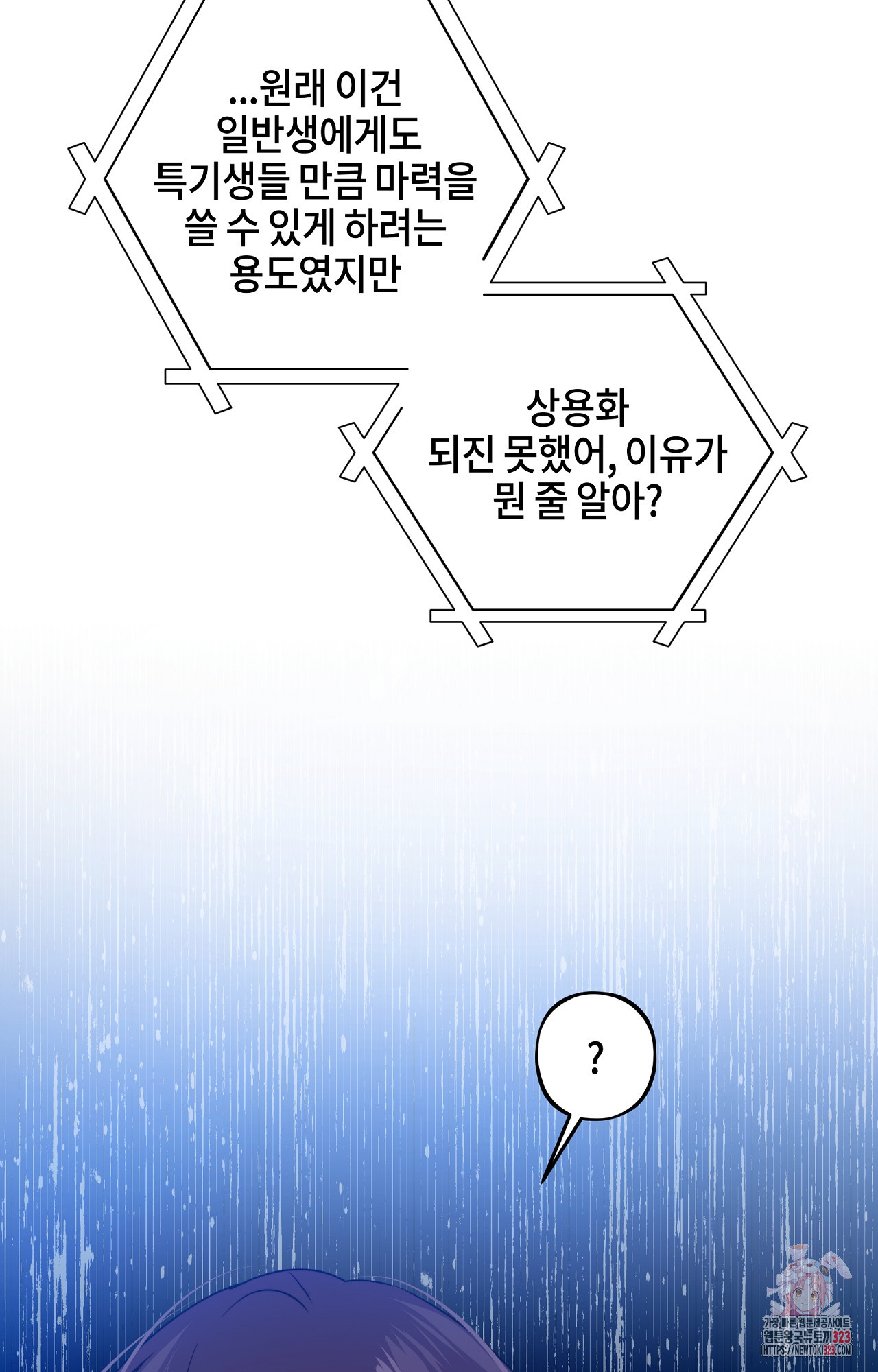 두근두근 공략기 105화 59