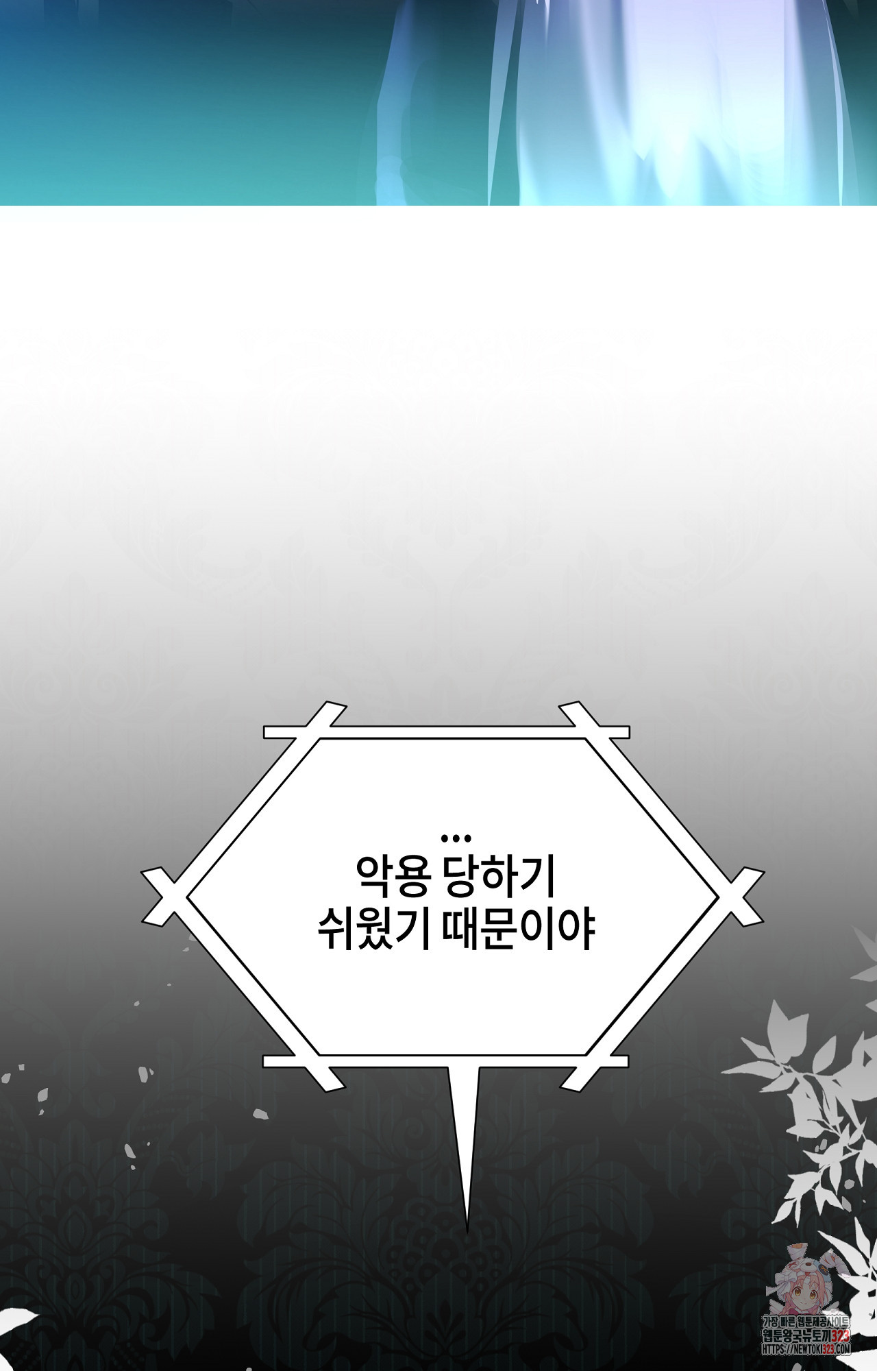 두근두근 공략기 105화 61