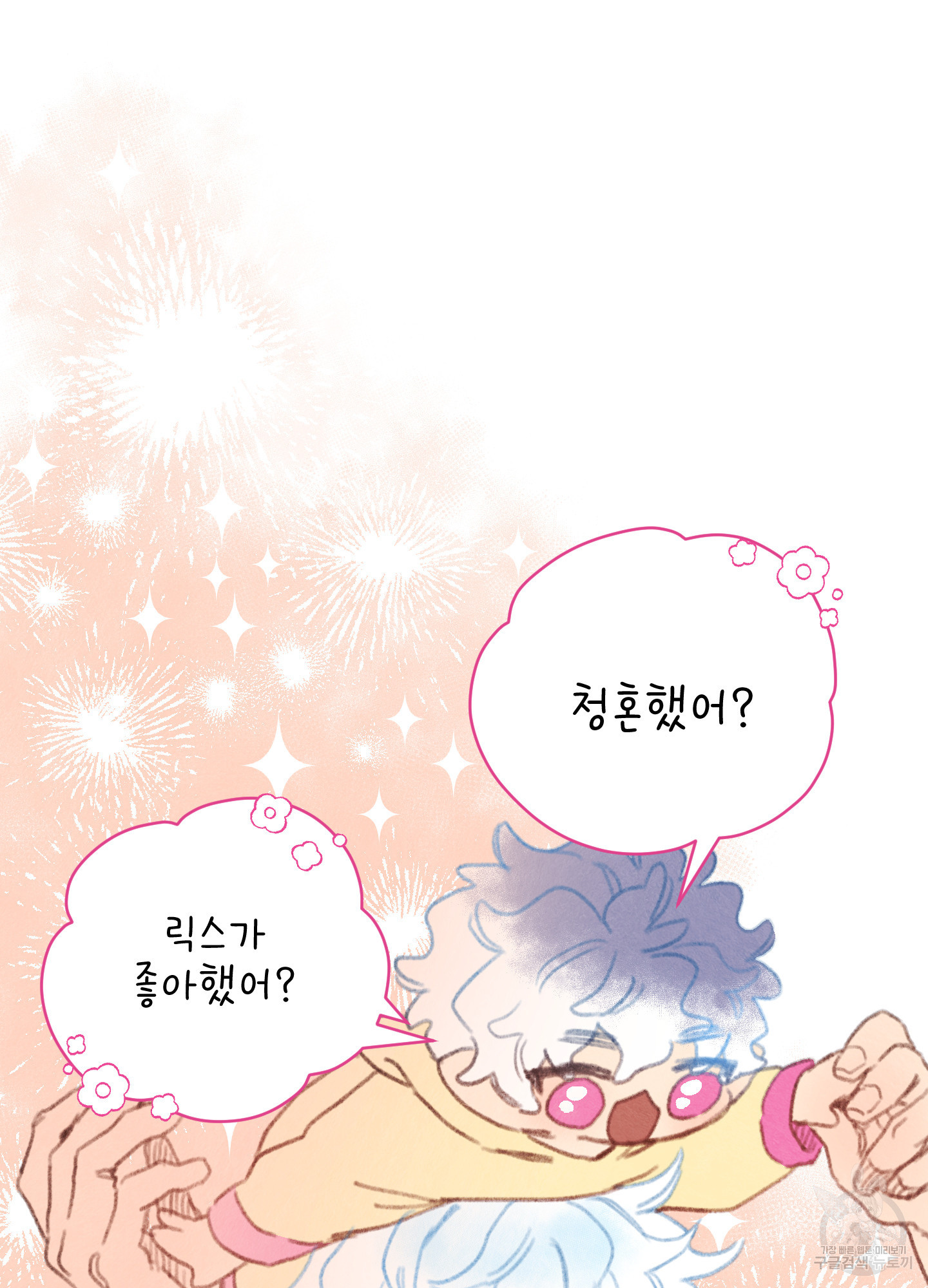 릭스베이누스 186화 2