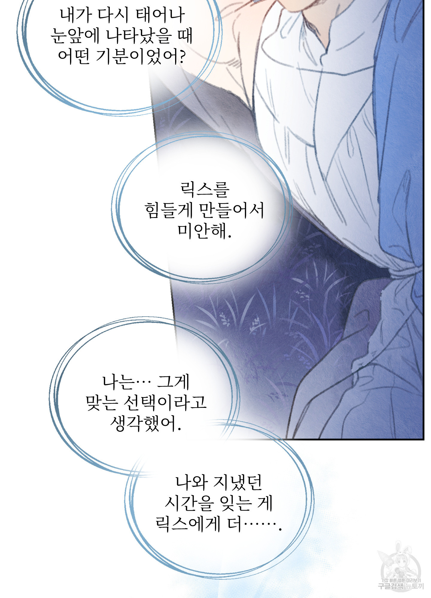 릭스베이누스 186화 8