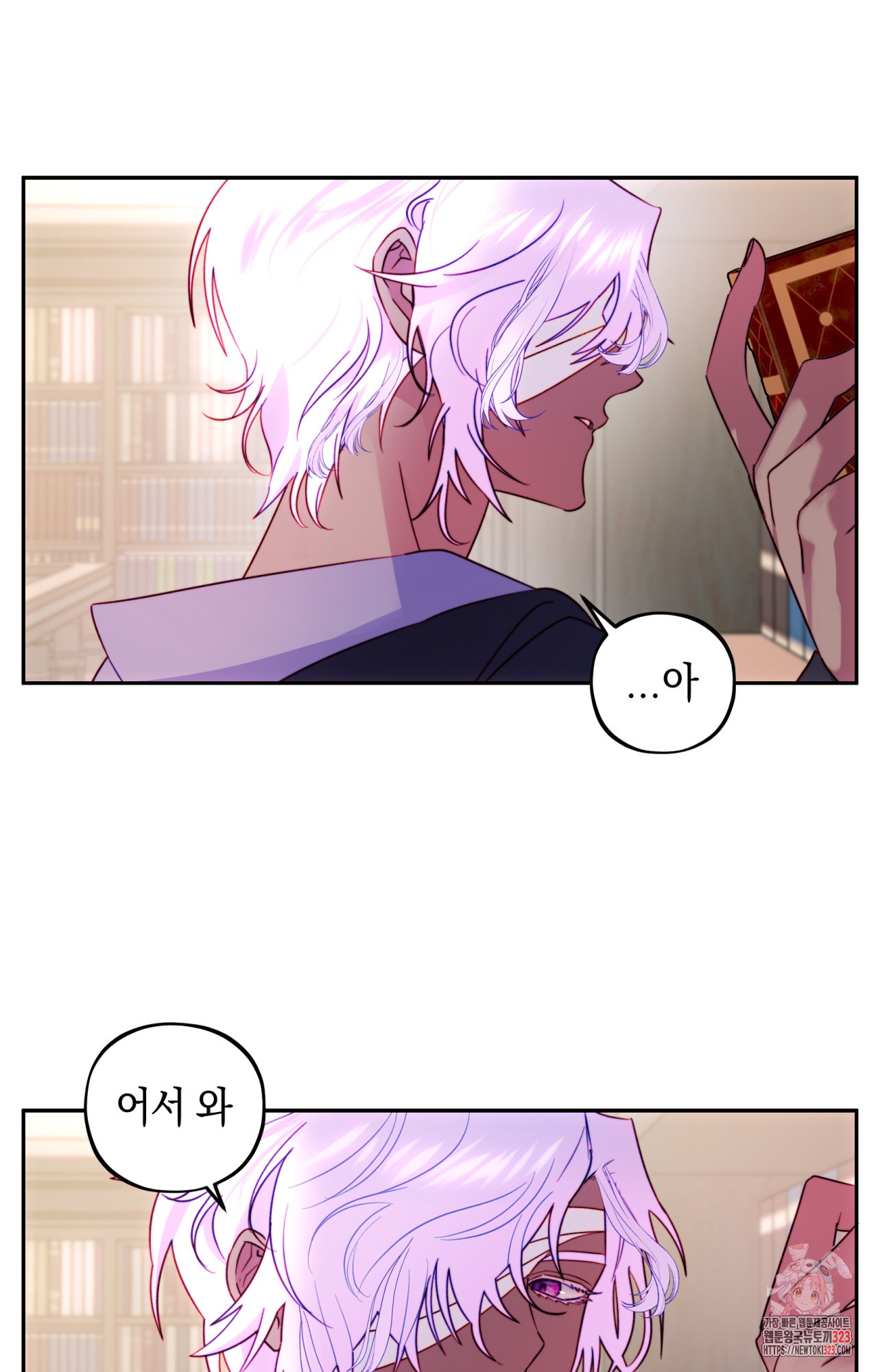 두근두근 공략기 109화 1