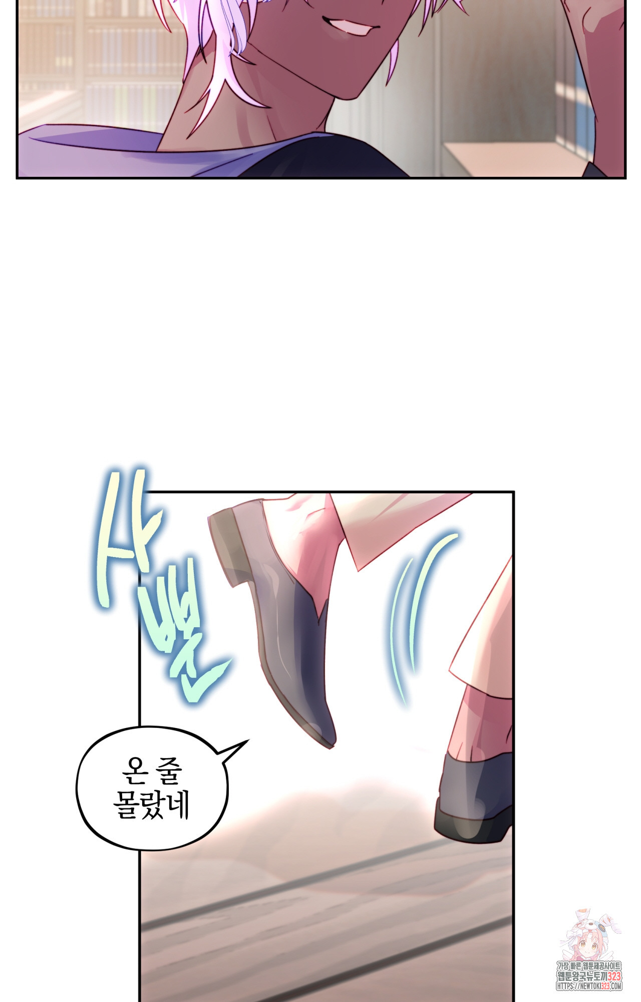두근두근 공략기 109화 2