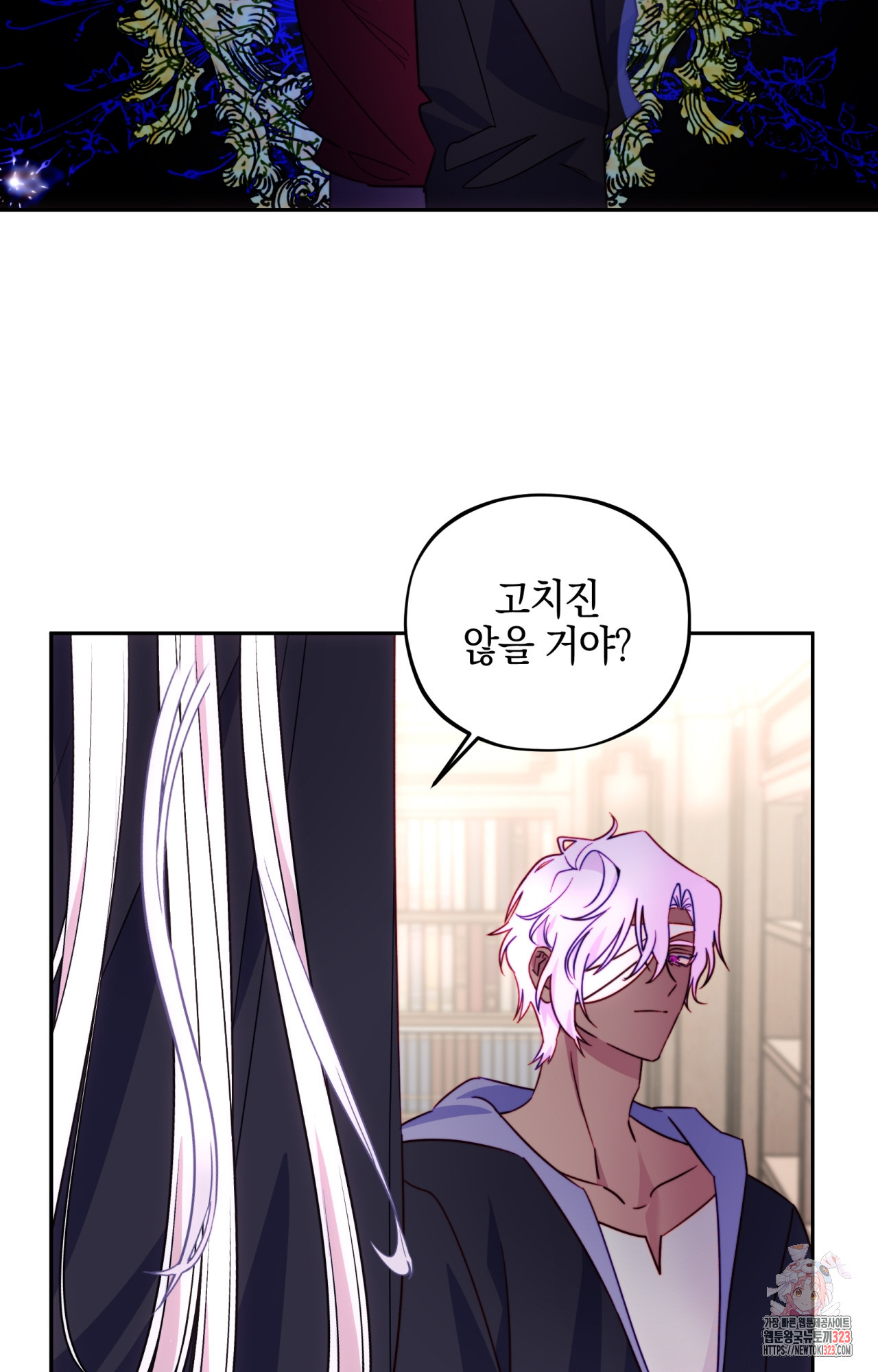 두근두근 공략기 109화 7