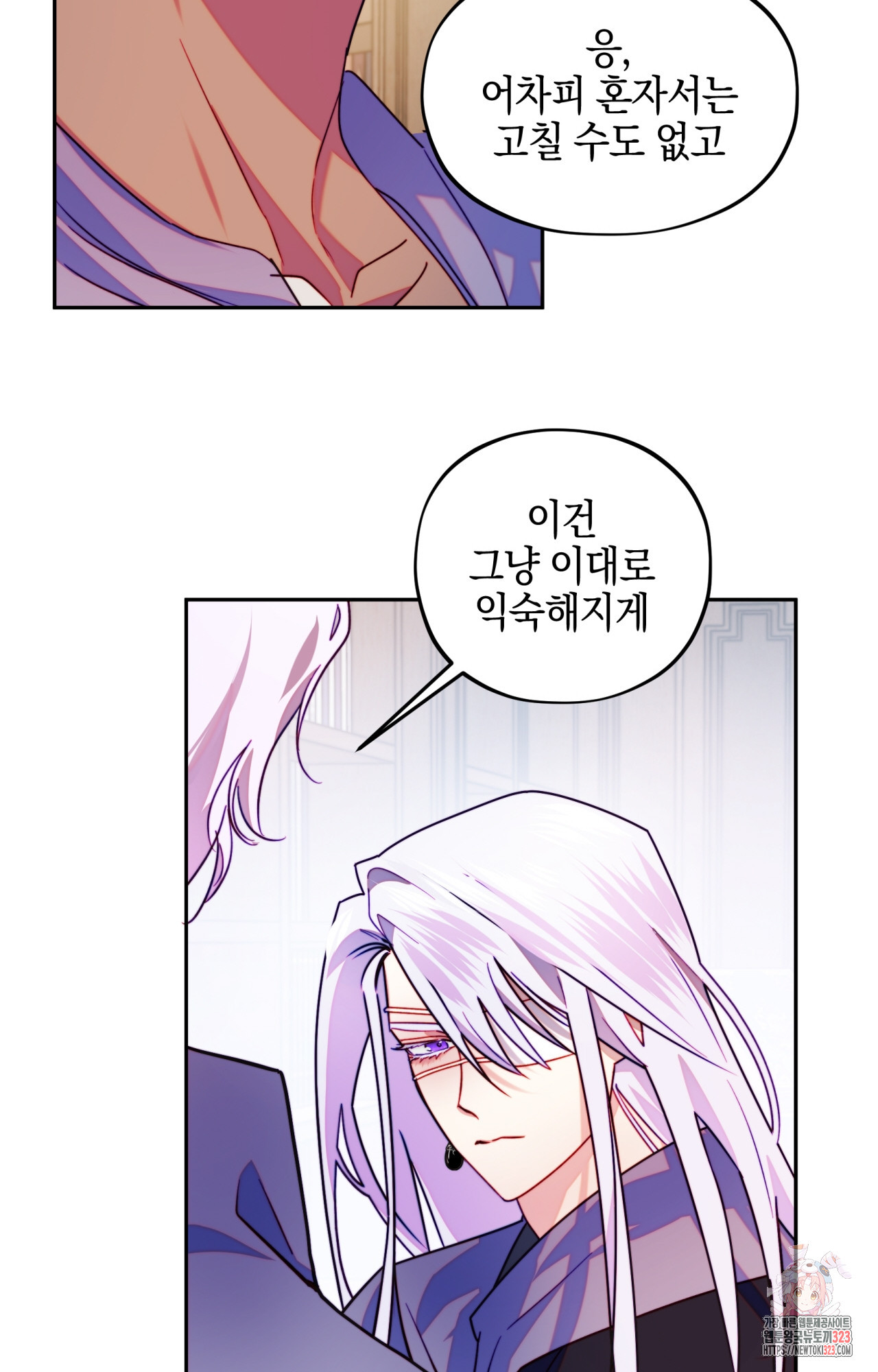 두근두근 공략기 109화 9