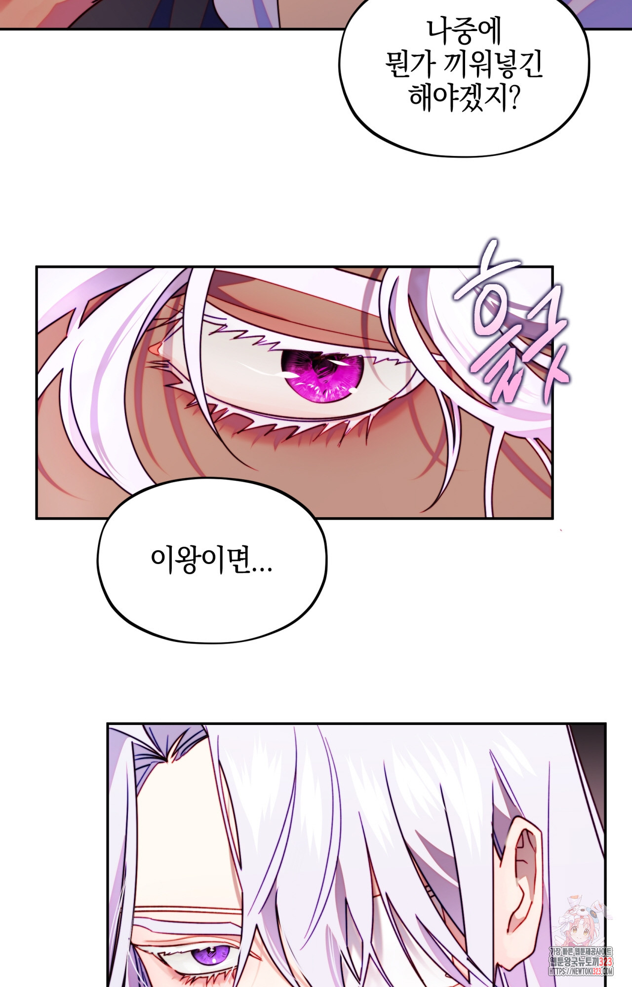 두근두근 공략기 109화 11